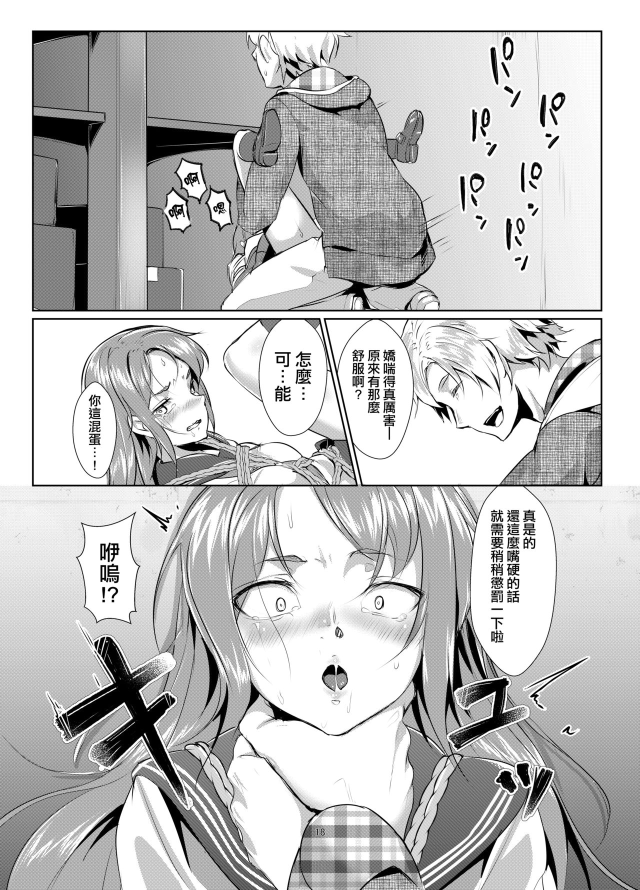 [face to face (ryoattoryo)] Rengesou Batsu [Chinese] [AX個人漢化] [Digital] page 17 full