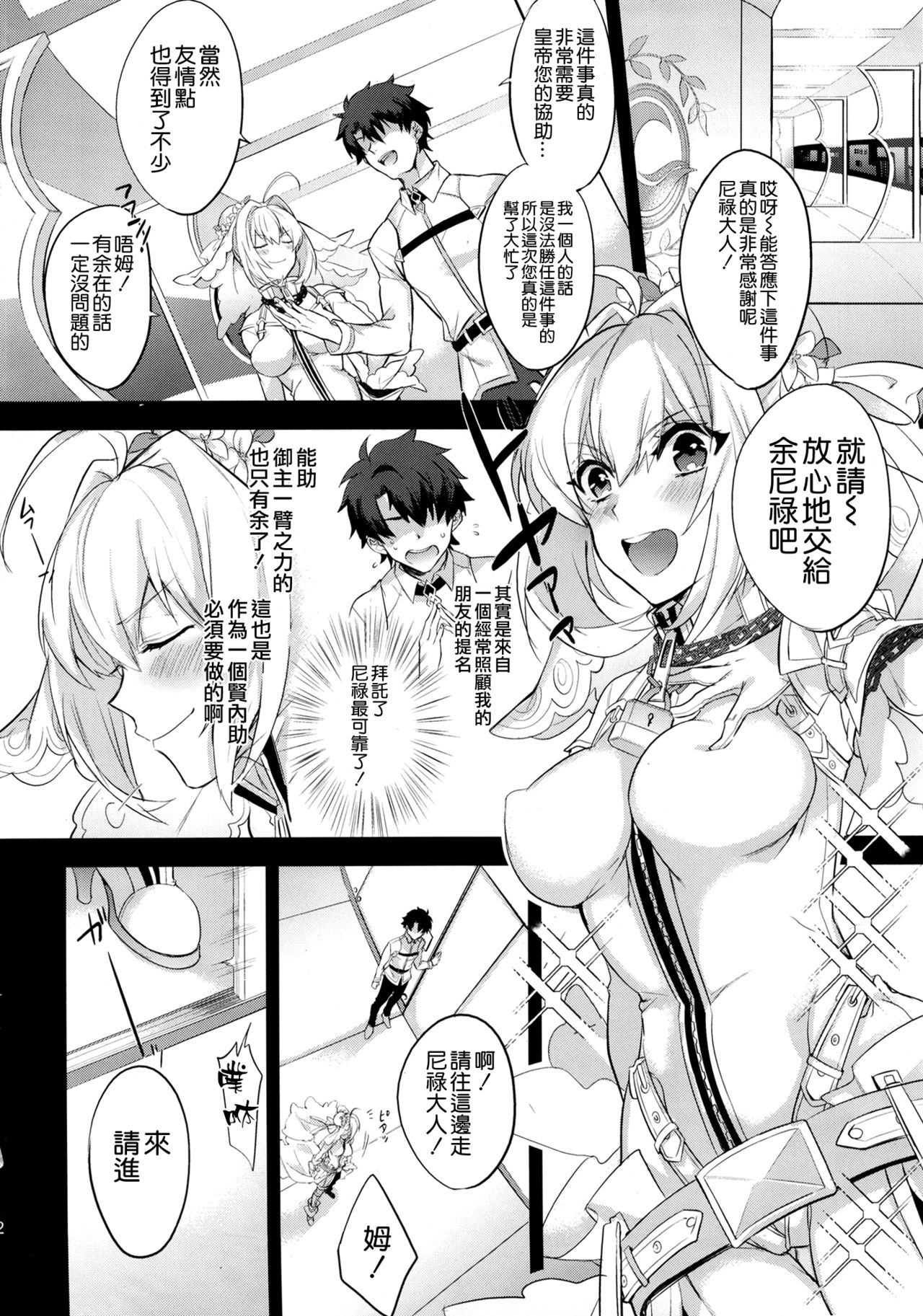 (C93) [Mineya (Mineyuki)] LOST (Fate/Grand Order) [Chinese] [空気系☆漢化] page 4 full