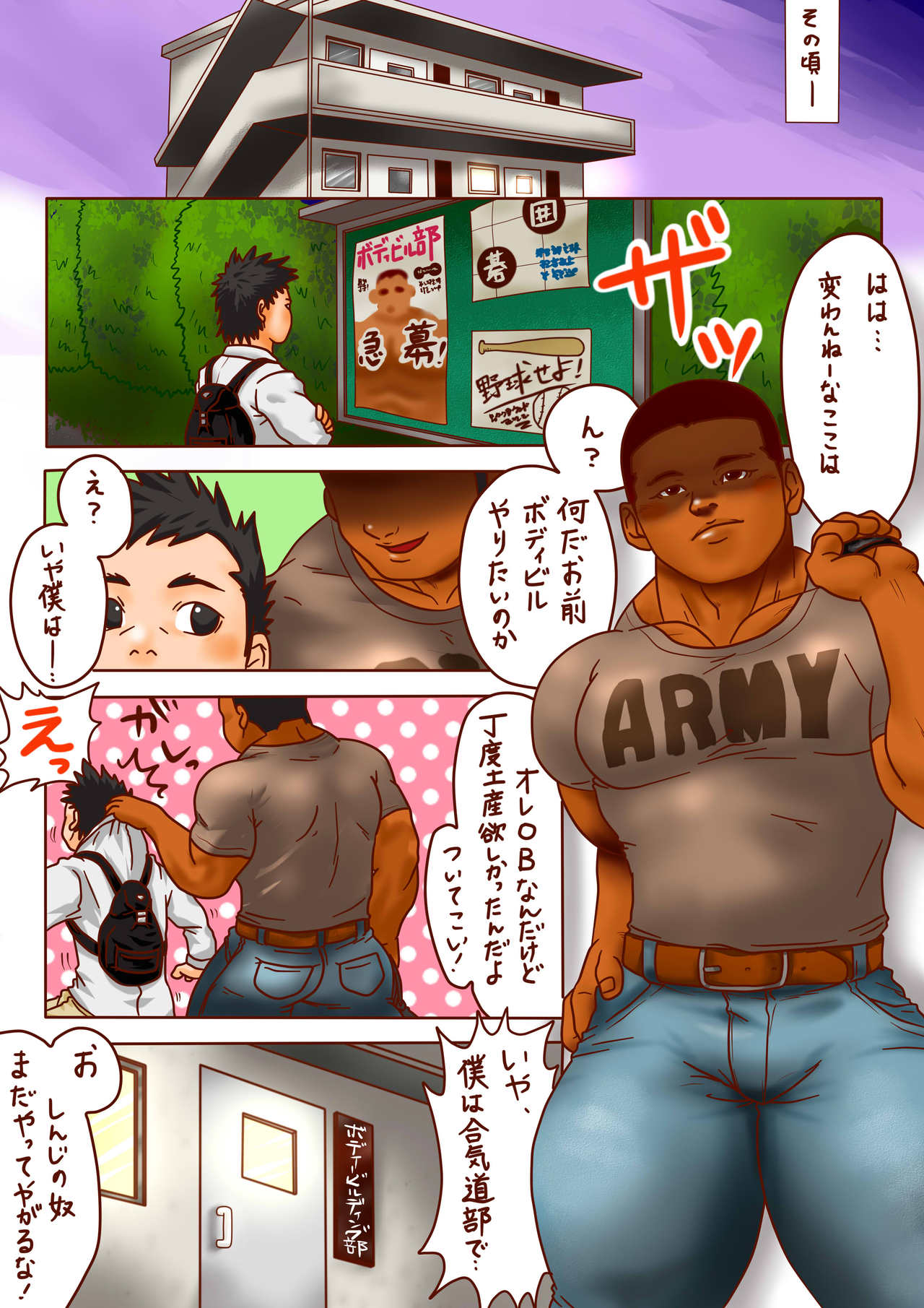 ピョン [Pyon] Rugby x Building part 1 page 32 full