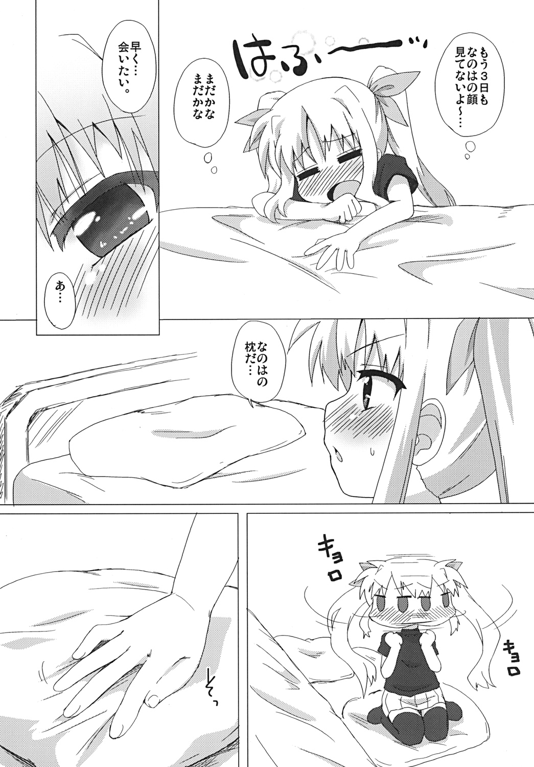 (Lyrical Magical 9) [Goberazzo (Mukaibi Aoi)] Ohisama (Mahou Shoujo Lyrical Nanoha) page 4 full