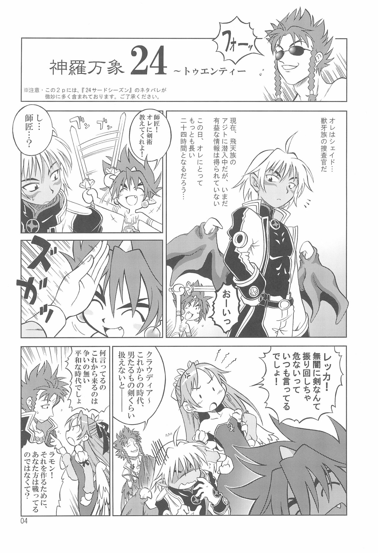 (C69) [Cannibal Milk (Senju Rion)] Arcadia (Shinrabansho) page 6 full