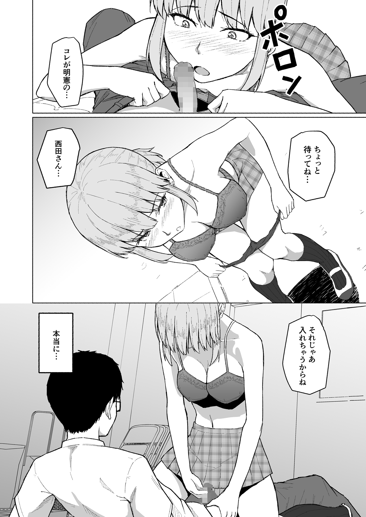 [Chonmage Teikoku (Magekichi)] Nishida-san wa Netorareru page 4 full