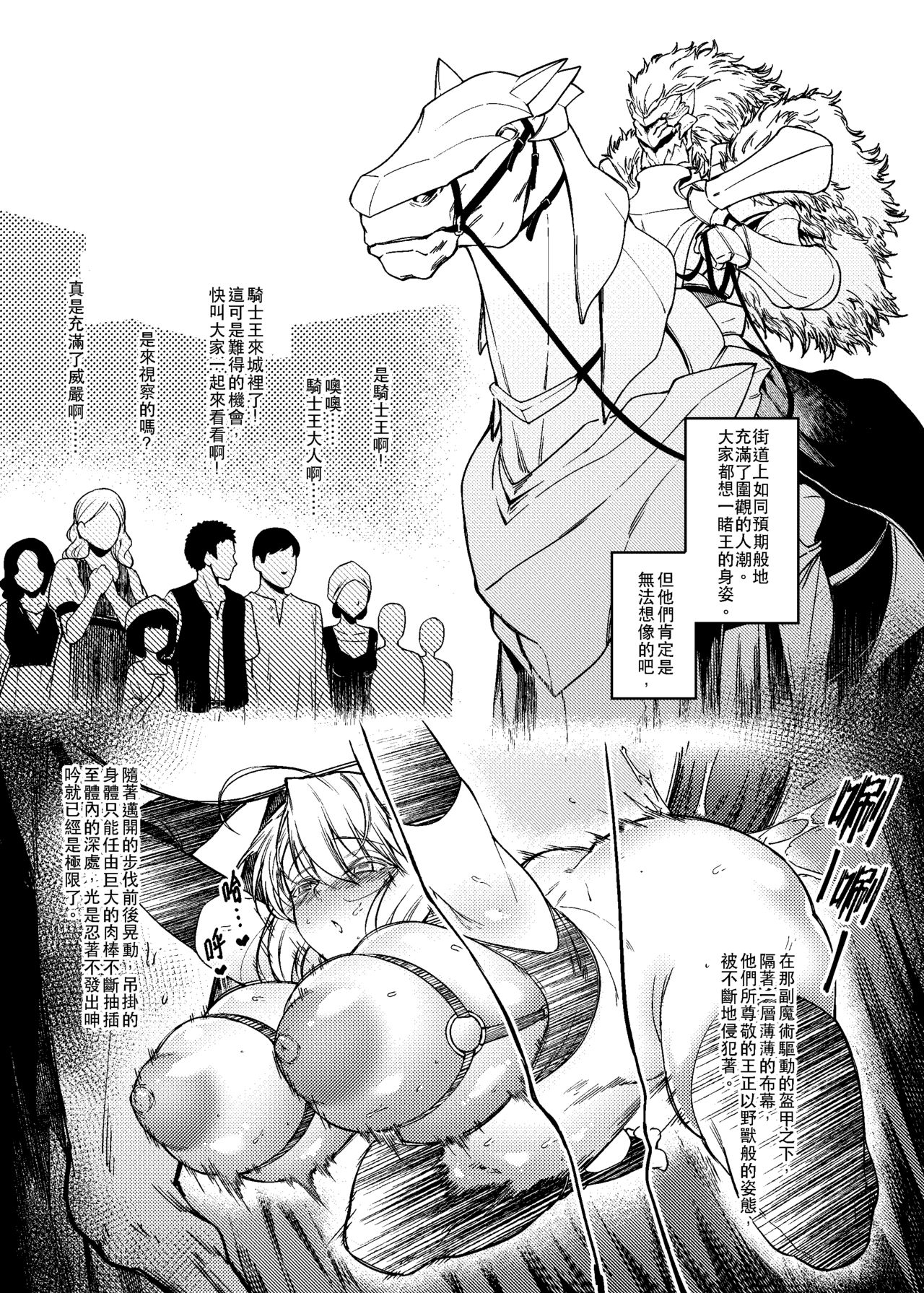 [F.W.ZHolic (FAN)] Hakuba ni Norareru Kishi 3 | 我身白馬騎3 (Fate/Grand Order) [Chinese] [Digital] page 9 full