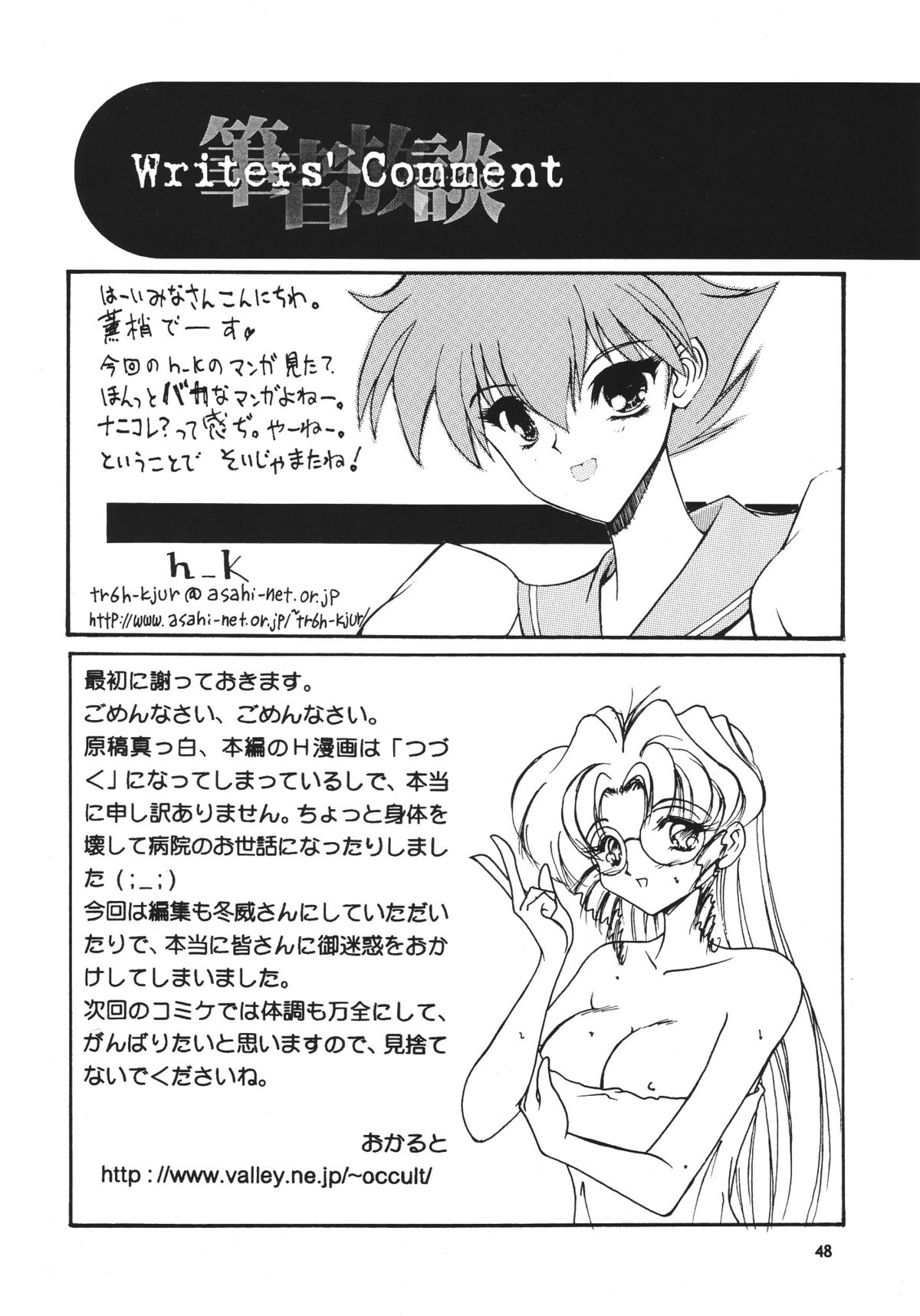[Seishun No Nigirikobushi!] Favorite Visions 2 (Sailor Moon, AIKa) page 50 full