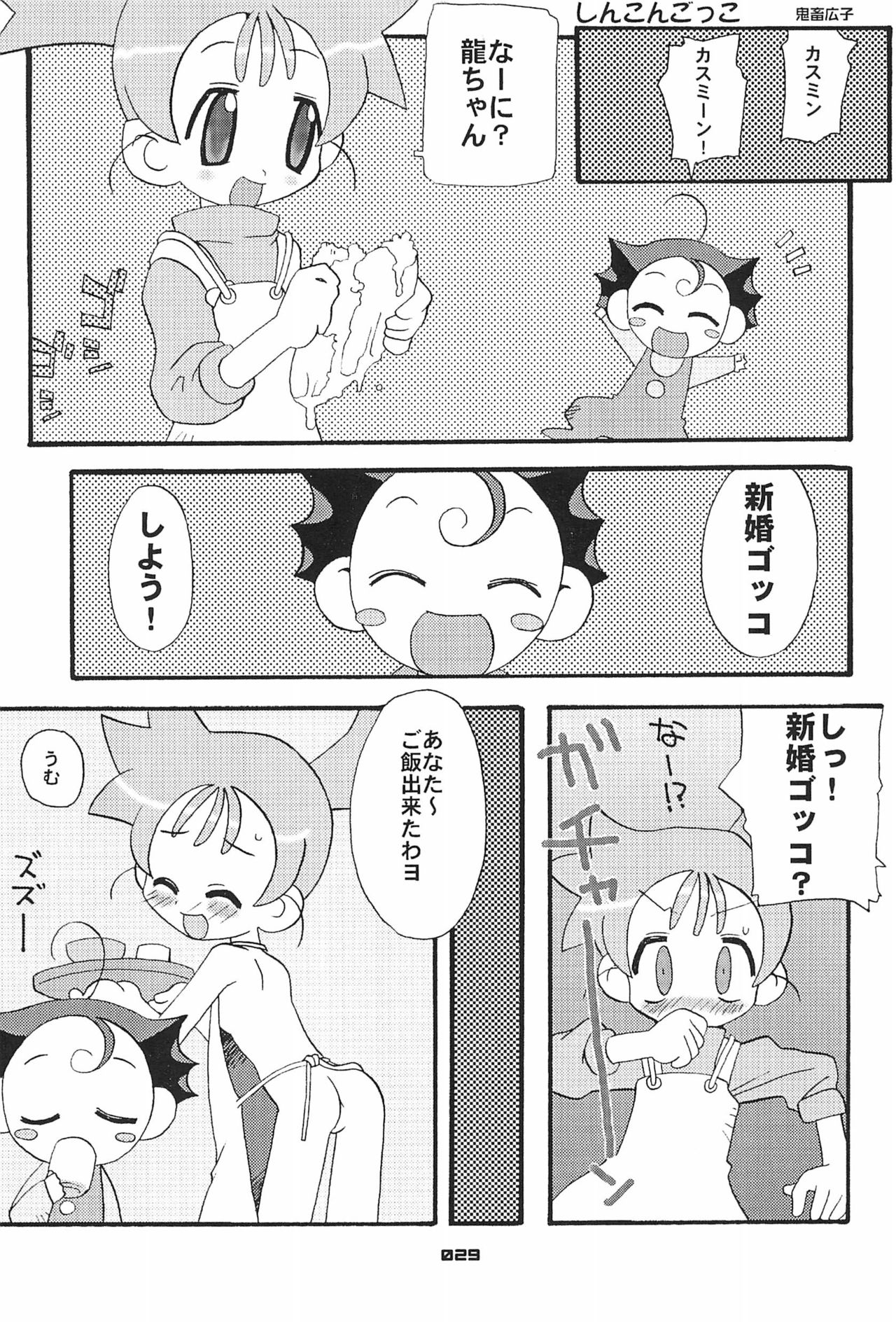 (SC17) [Chinasanchi (Various)] Zen Nippon Osanazuma Senshuken (Various) page 29 full