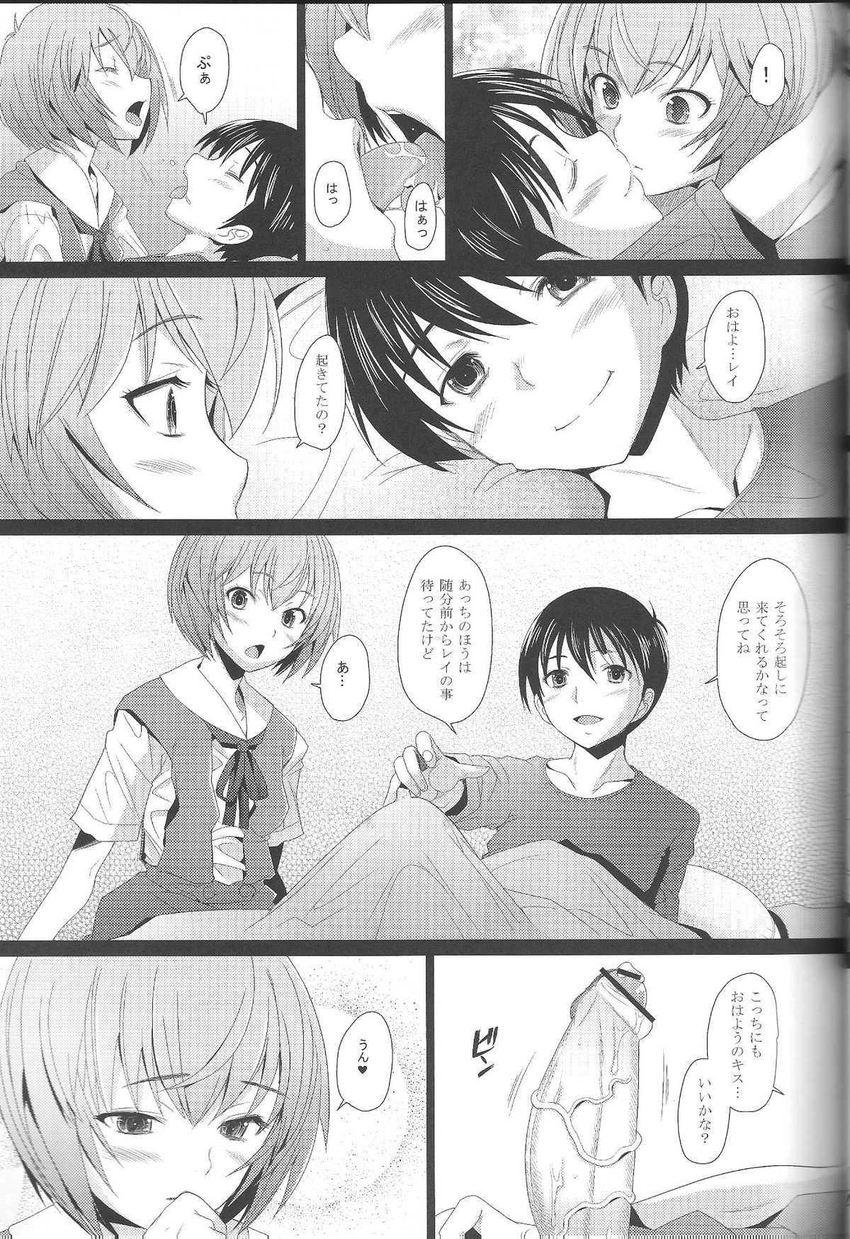 (C83) [Kohakutei (Sakai Hamachi)] EDEN -Rei 12- (Neon Genesis Evangelion) page 4 full