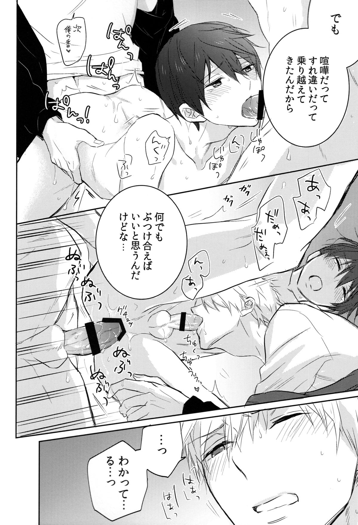 (SUPER24) [Sneeeze (Kubu)] Futari no Makoto (Free!) page 23 full