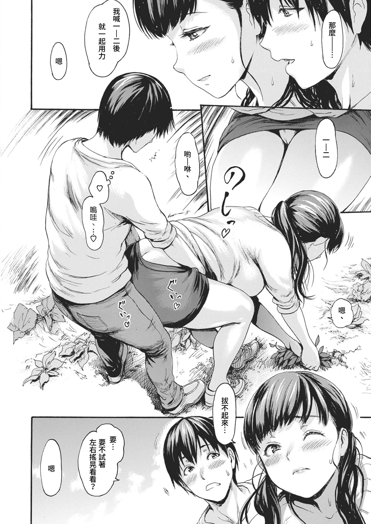 [E-Musu Aki] Satogaeri [Chinese] [童貞未泯漢化] [Digital] page 6 full