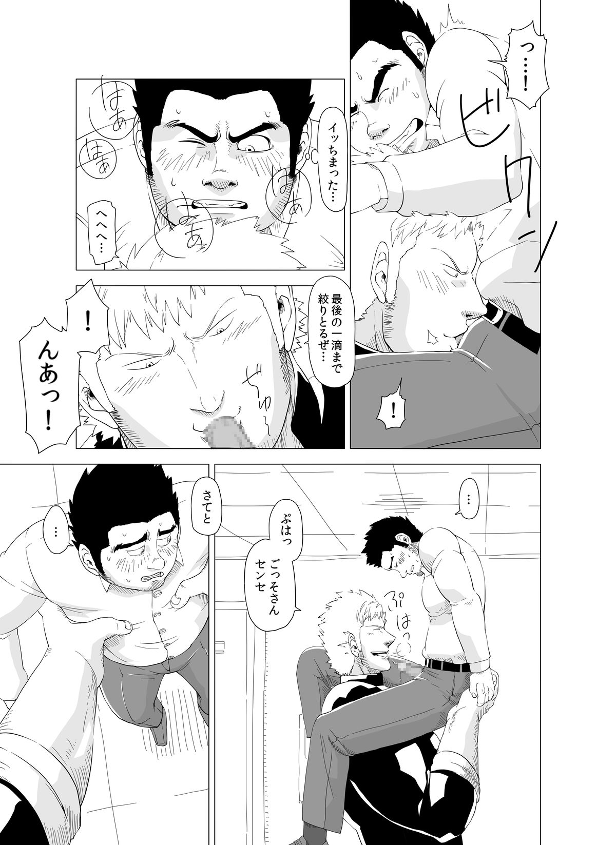 [Gakuranman] Deka Seito to Chibi Sensei [Digital] page 21 full