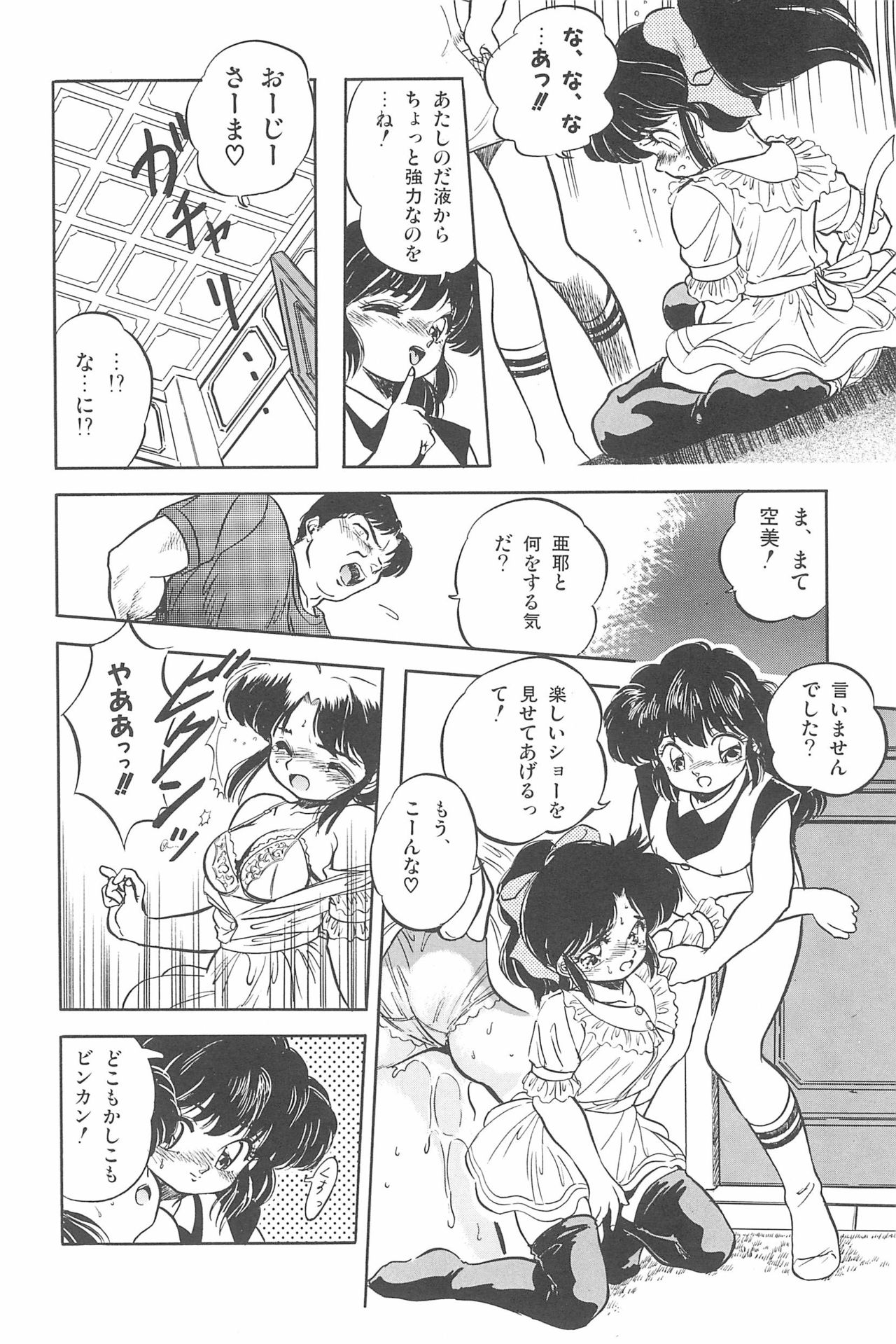 [Tomozawa Shou, Mia, DEME] Omase ni ♥ Oidemase! page 12 full