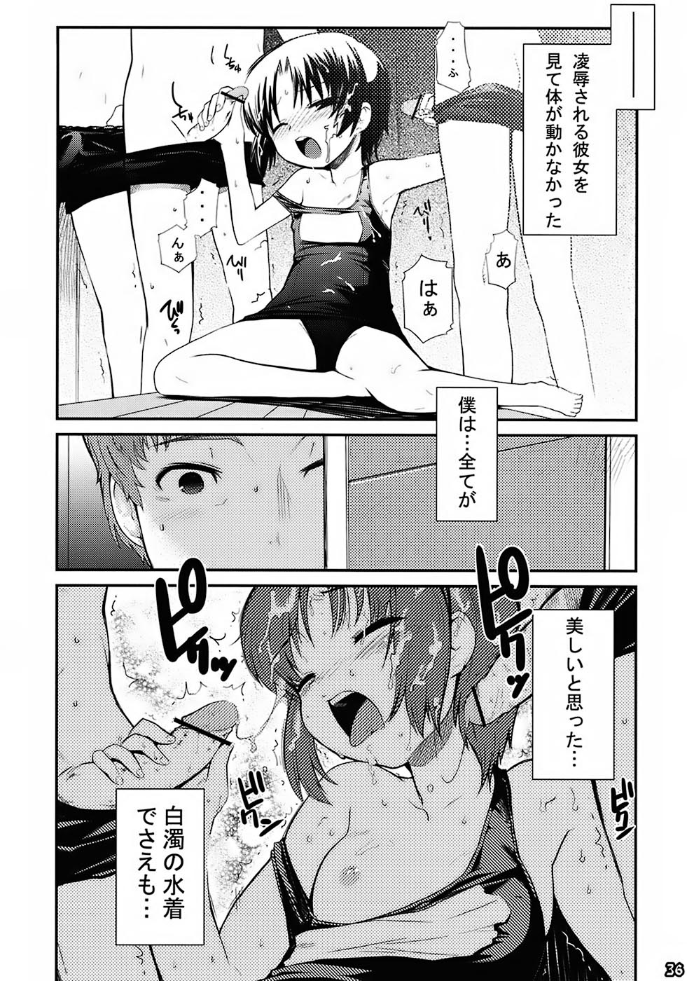 [Kabushikigaisha MESSE SANOH (Various)] Kawasemi page 35 full