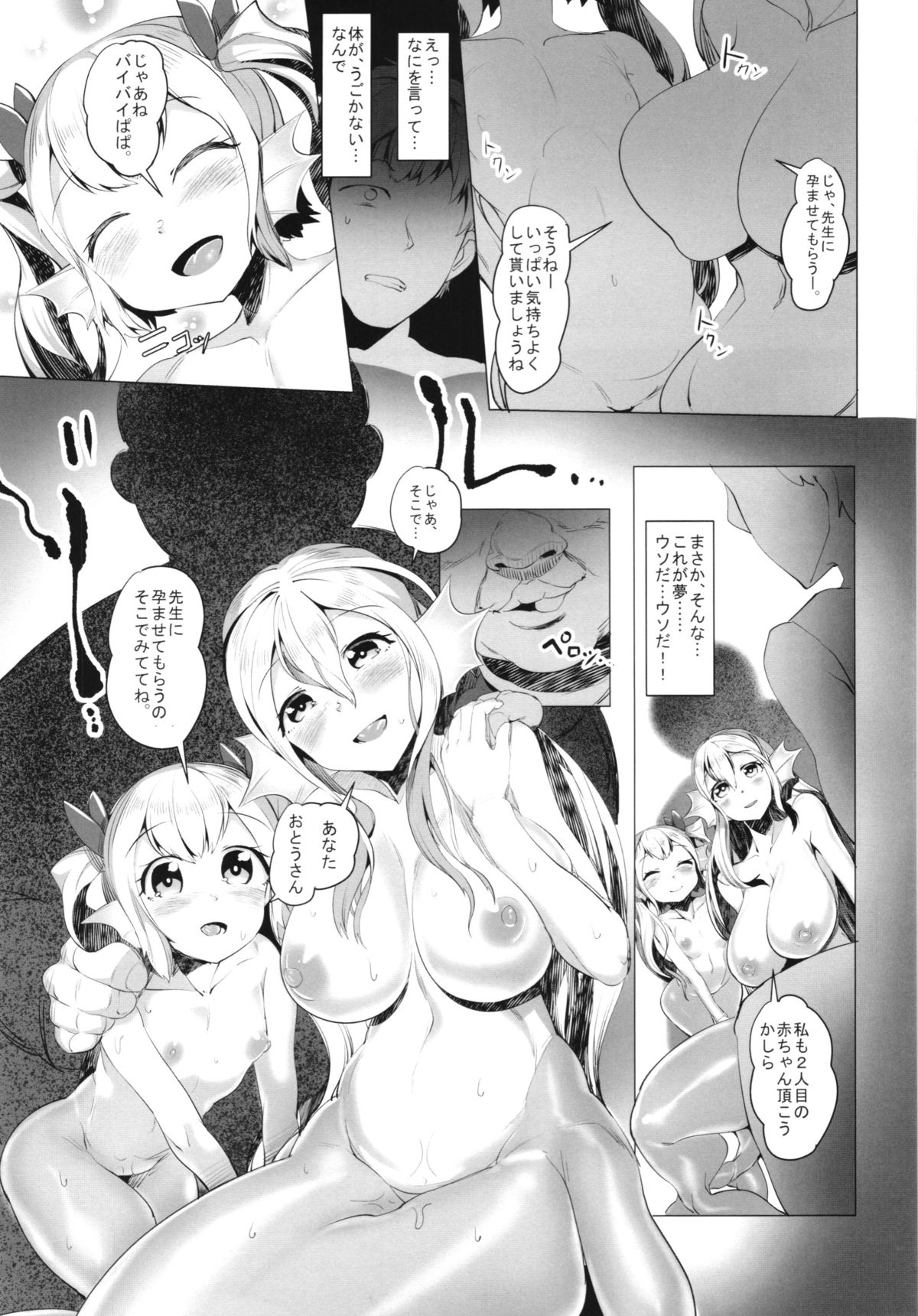 (C86) [AHOBAKA (aho)] Netorare Ningyo Zuma no Shiranai Karada page 51 full