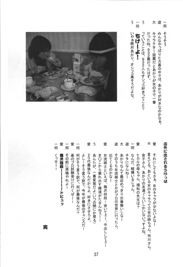 (C61) [Oh!saka Spirits (Various) Mach Go Go Goo Akari (Hikaru no Go) page 36 full