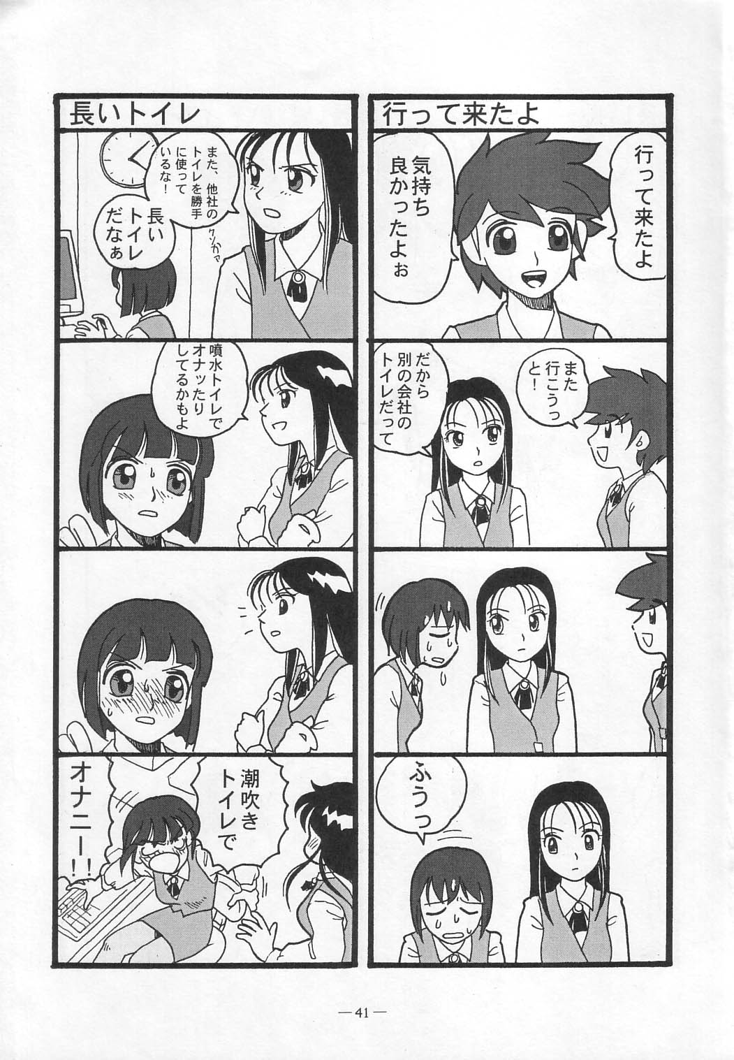 (C58) [Otonano Do-wa (Various)] Otonano Do-wa Vol. 12 page 40 full