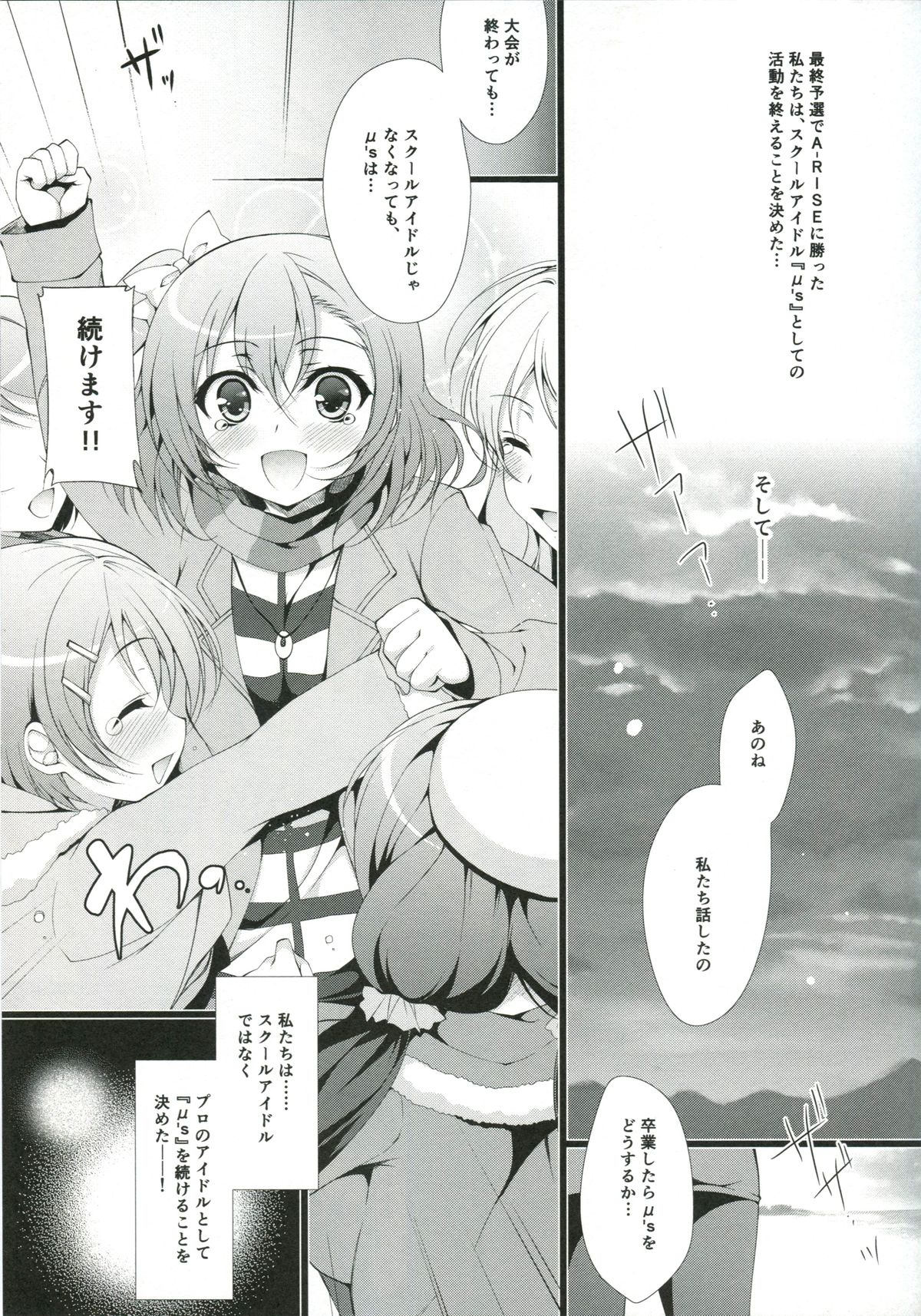 (COMIC1☆9) [Ninokoya (Ninoko)] MAKIPET (Love Live!) page 2 full