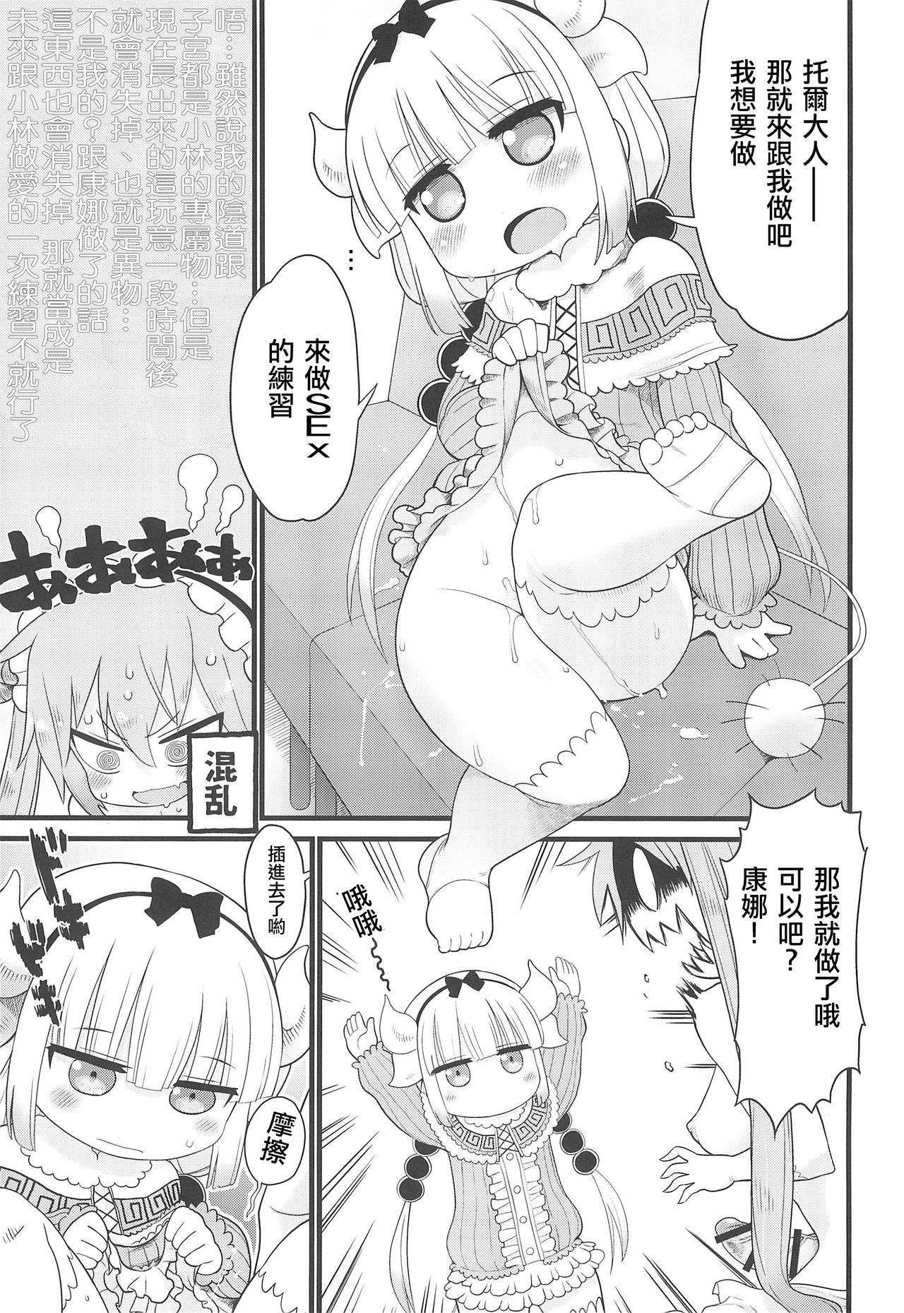 (Puniket 35) [Sumi Kara Sumi Made (Gabyonuno)] Kanna-san ni Miserarenai Hon (Kobayashi-san-chi no Maid Dragon) [Chinese] [Poi汉化组] page 10 full
