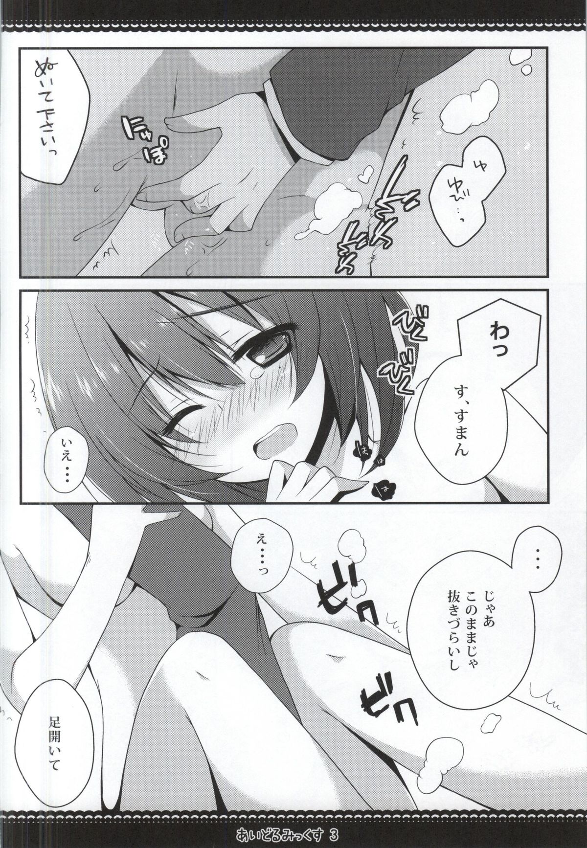 (SC59) [Public bath (Izumi Yuhina)] Idolmix 3 (THE IDOLM@STER CINDERELLA GIRLS) page 9 full