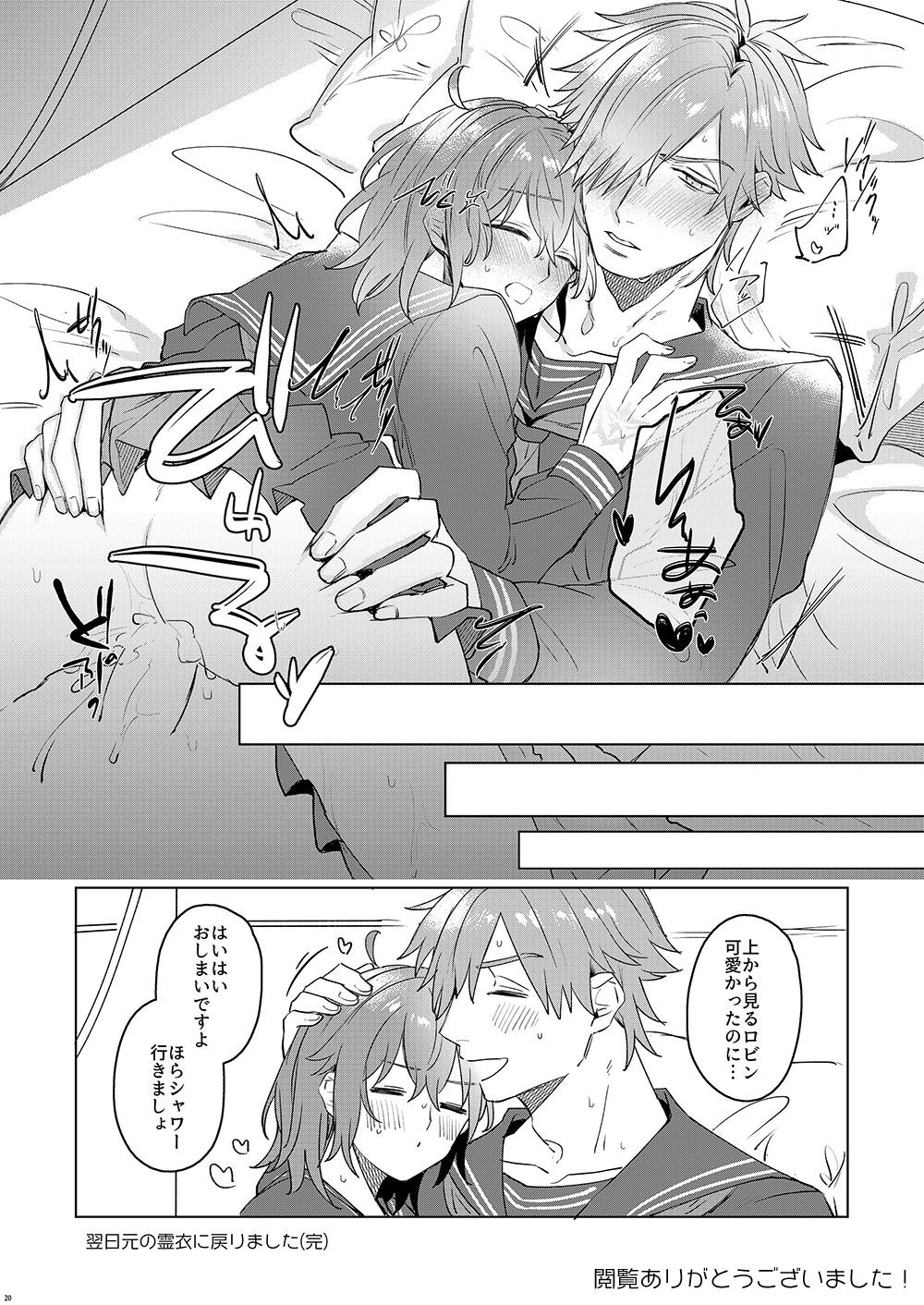 [Rectorica (sakumichi)] Ore no Master ga Josou o Susumete kuru Ken ni Tsuite (Fate/Grand Order) [Digital] page 18 full