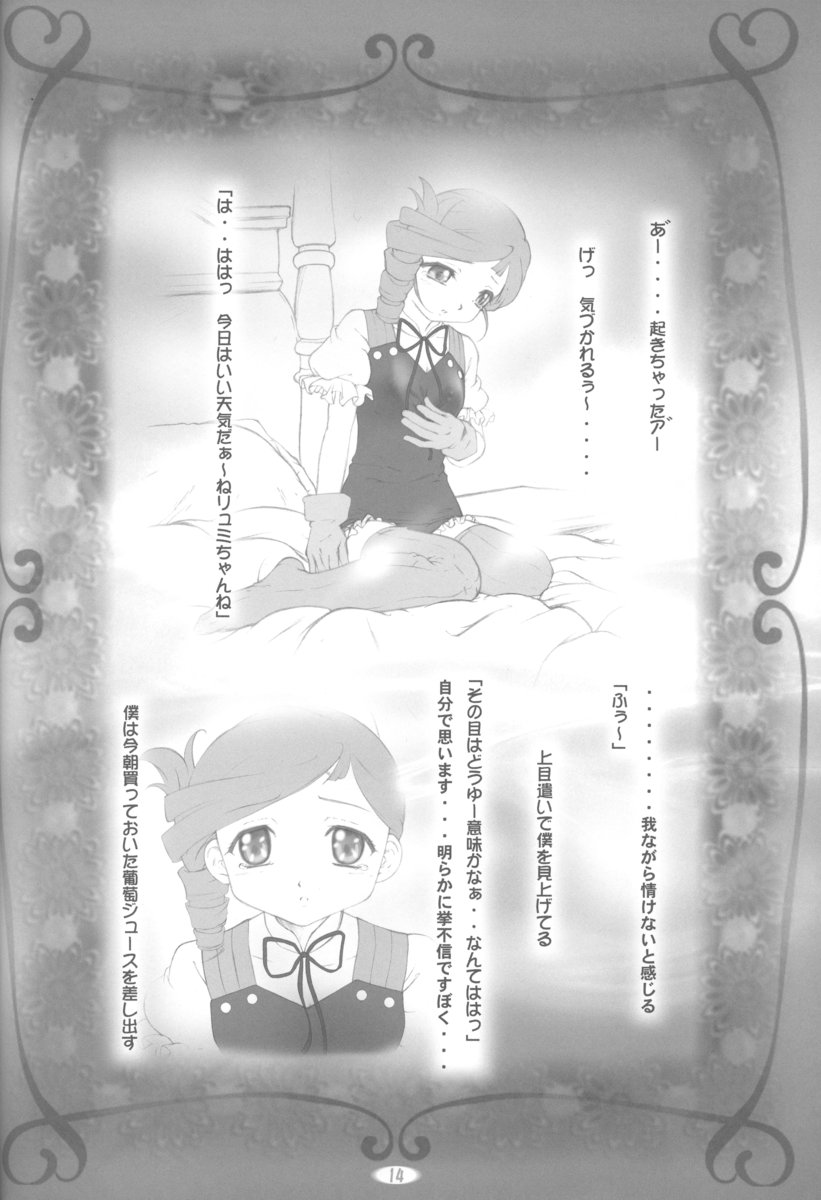 (C63) [aya, Chibikko Kaizoudan (Tomohisa Yutaka)] amethyst ~ Lumi-chan side (Kiddy Grade) page 14 full