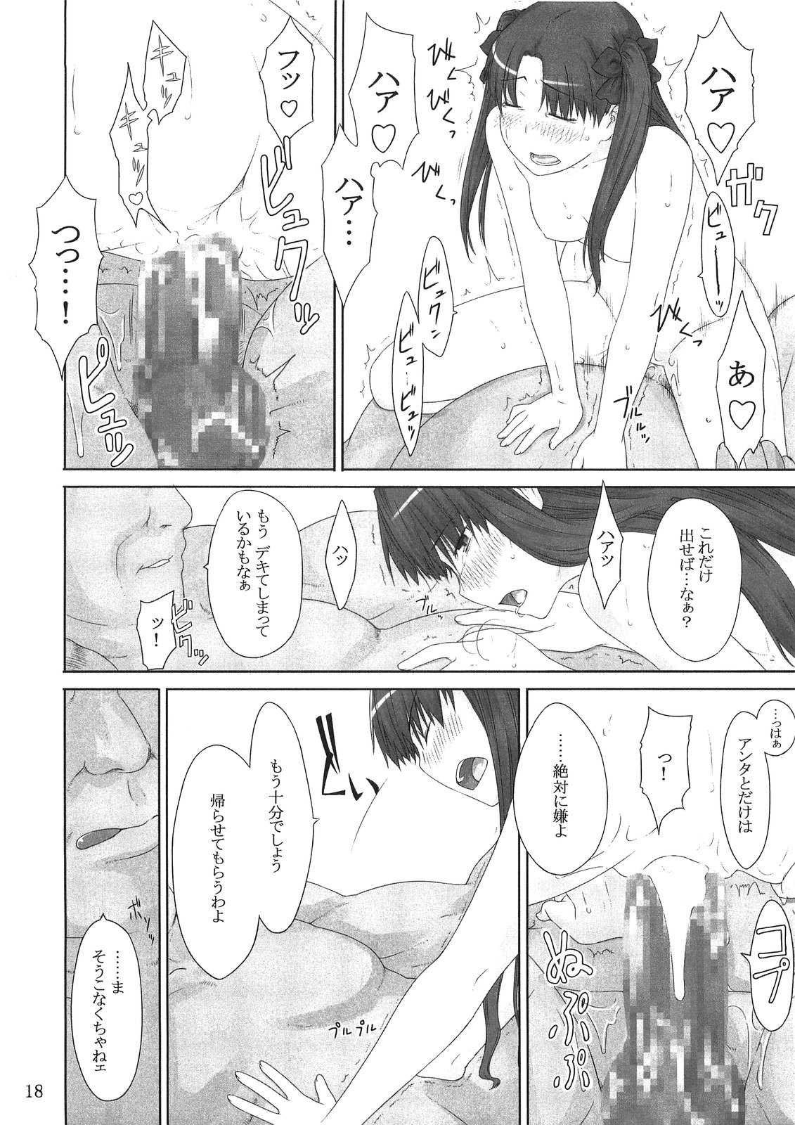 (C71) [MTSP (Jin)] Tohsaka-ke no Kakei Jijou 2 (Fate/stay night) page 18 full