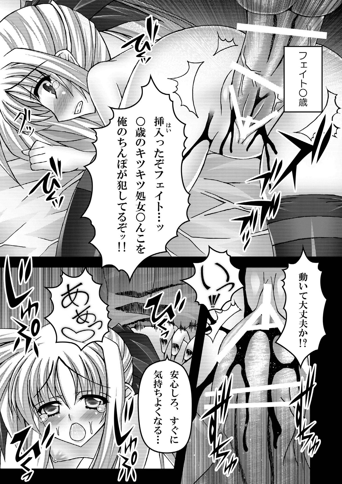 (C80) [chronicle (YUKITO)] FATE COLLECTION II (Mahou Shoujo Lyrical Nanoha) page 19 full