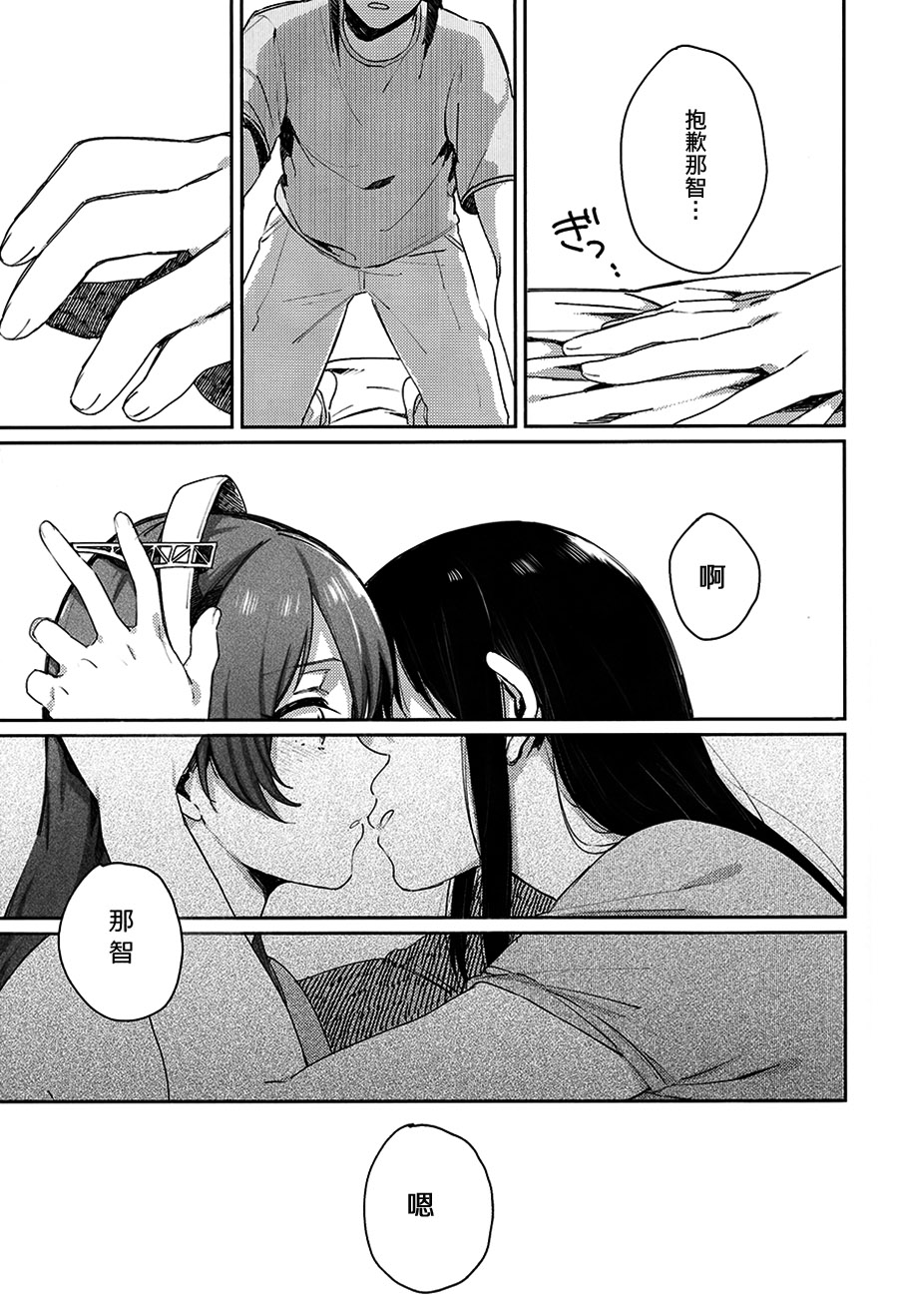 (C86) [ALSeTRO (Gyarin)] Kisama mo Onaji Kimochi darou? (Kantai Collection -KanColle-) [Chinese] [百合鎮守府藥廠漢化] page 24 full