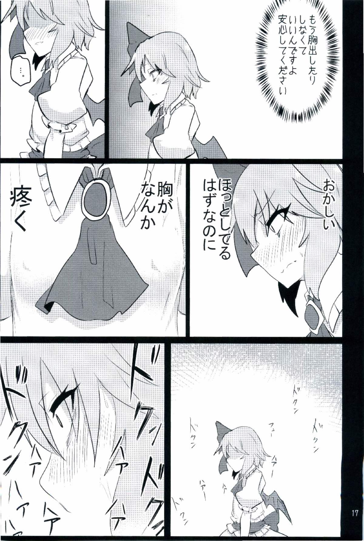 (Reitaisai 13) [Ready.set.go! (Takorice)] Chichi to Chijoku no Ojou-sama ~Namashibori Remilia 100%~ (Touhou Project) page 17 full