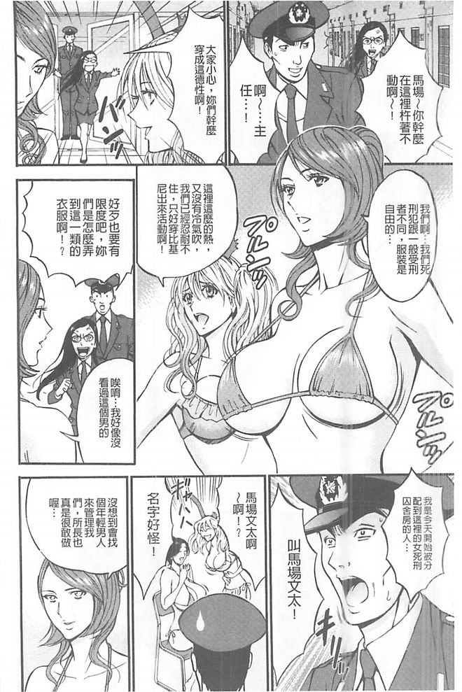[Nagashima Chousuke] Girls Must Die! [Chinese] page 15 full