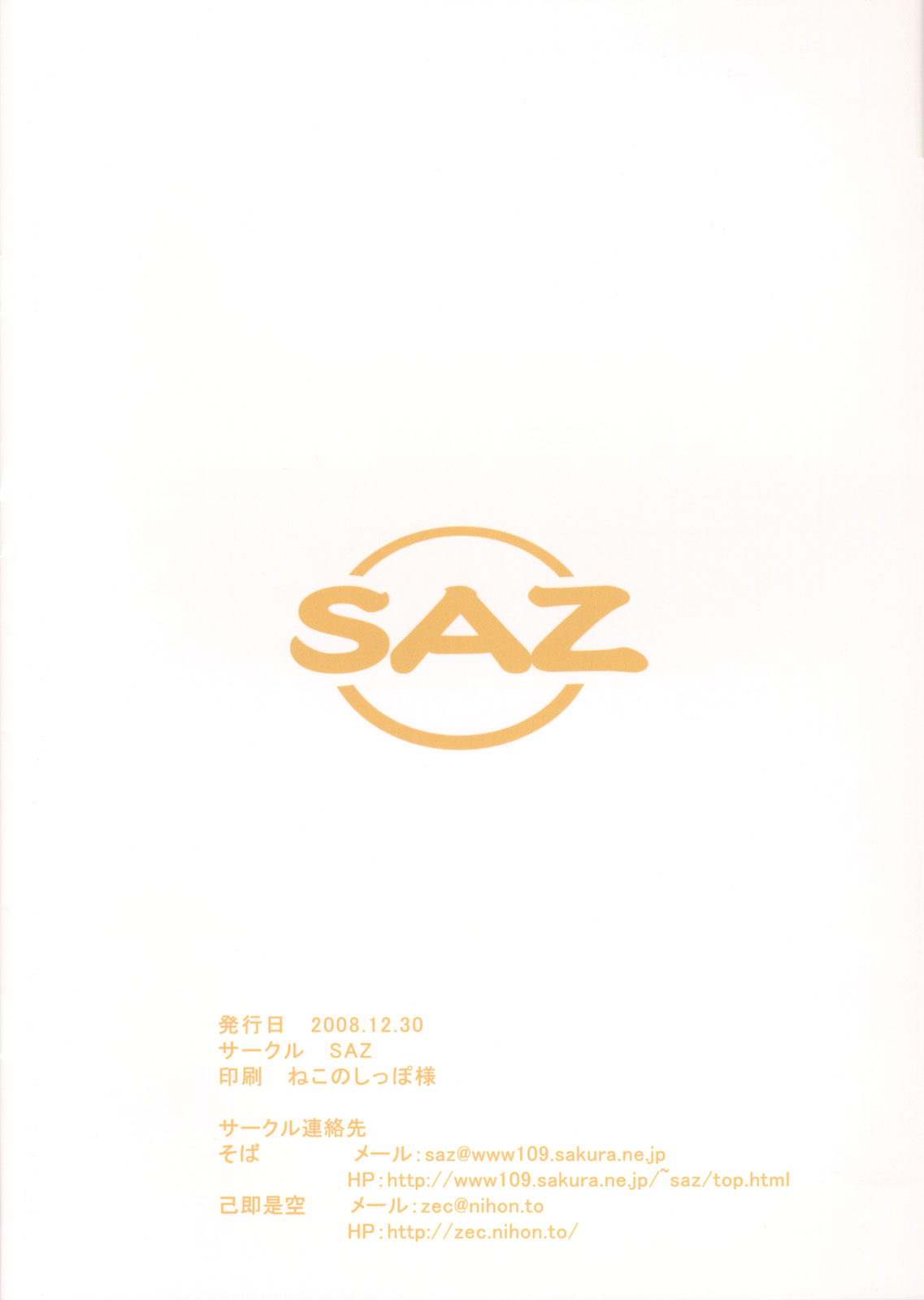 (C75) [SAZ (Onsoku Zekuu, soba)] Sugar Castle (Mahou Shoujo Lyrical Nanoha) page 10 full