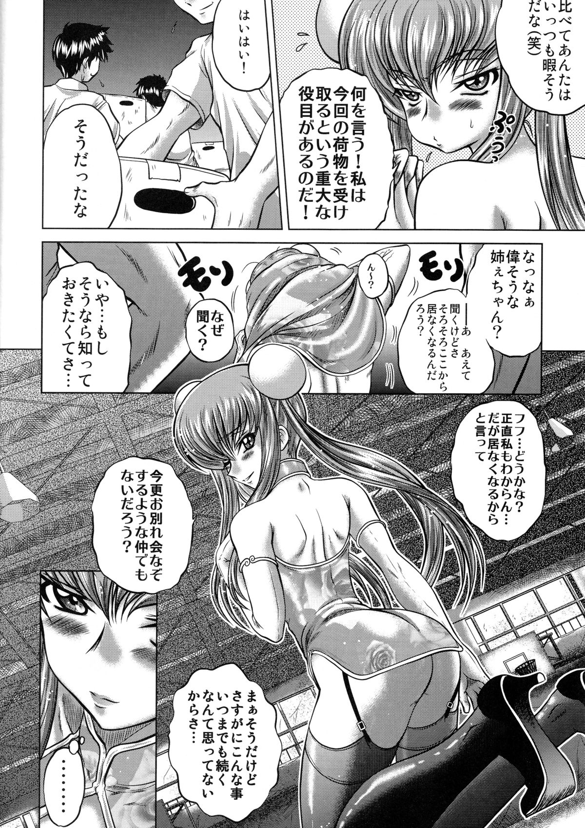 (C85) [Blue Bean (Kaname Aomame)] C2lemon@E (Code Geass) page 4 full