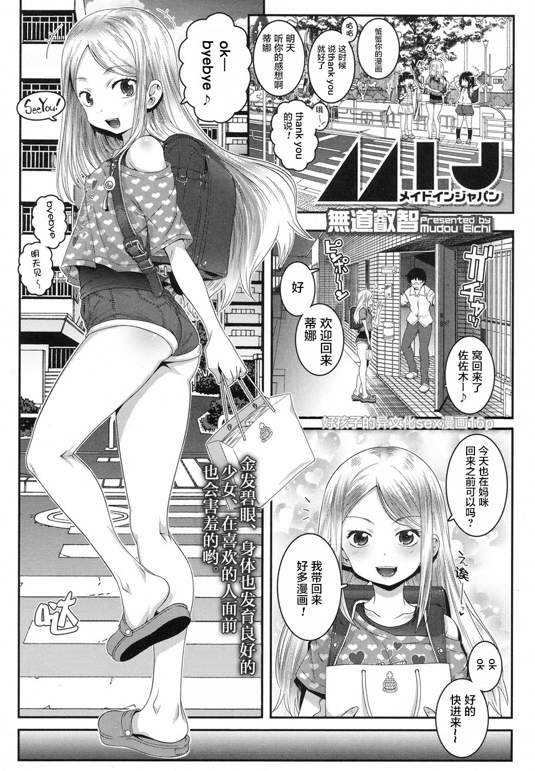 [mdo-h] Made In Japan (COMIC LO 2017-08) [Chinese] [萝莉援助汉化组] [Digital] page 2 full