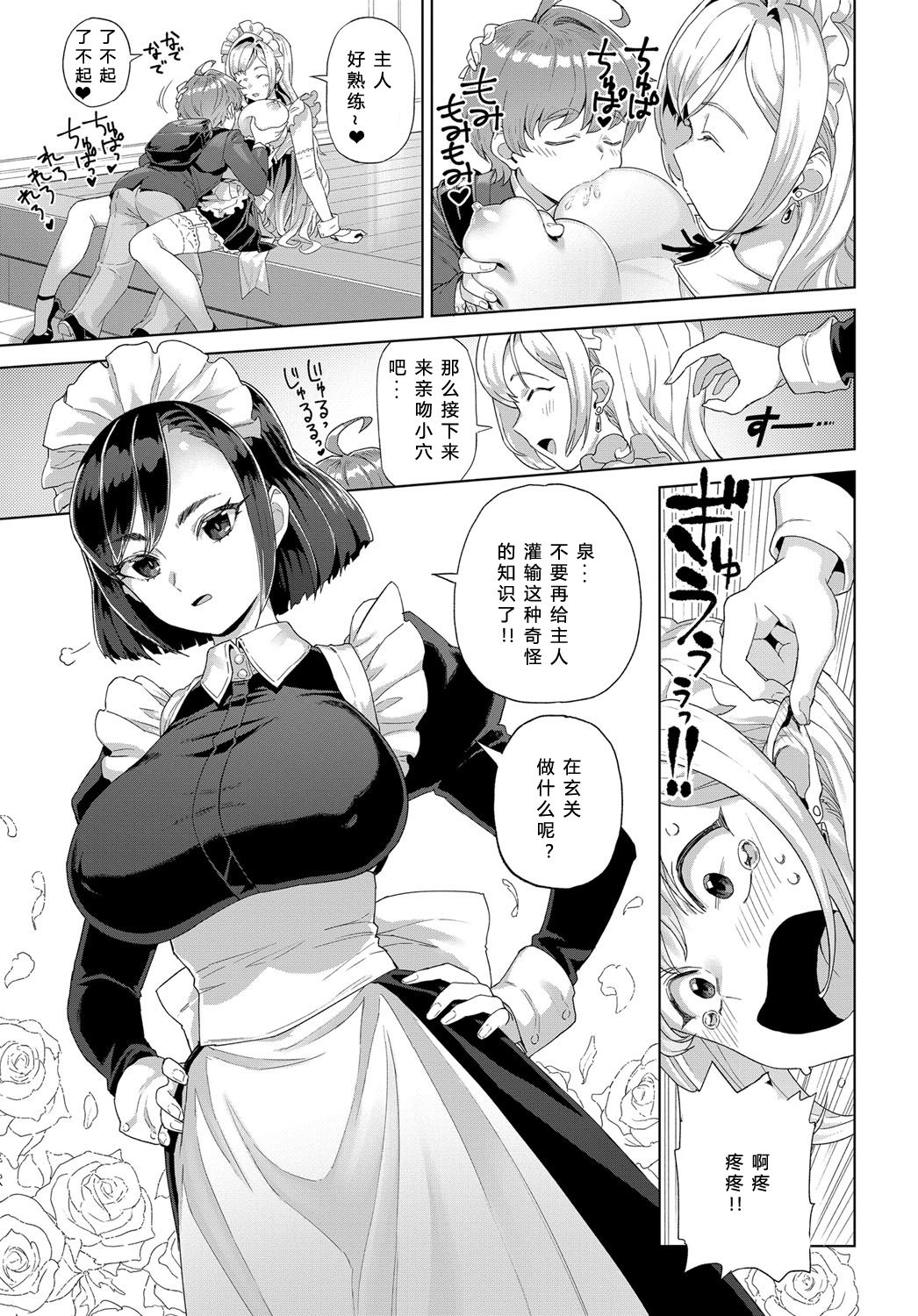 [Supurai] Shizuku to Izumi (COMIC Anthurium 2019-12) [Chinese] [希月学园汉化组] [Digital] page 3 full