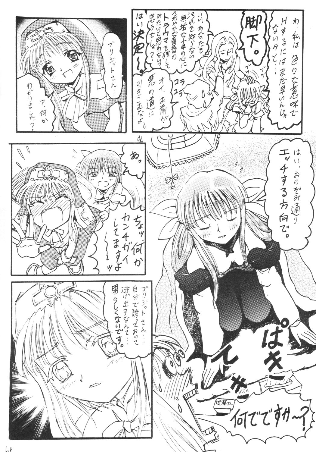 [Circle Bob (Brother Bob)] Anime Imouto Ou 2 (Guilty Gear) page 7 full