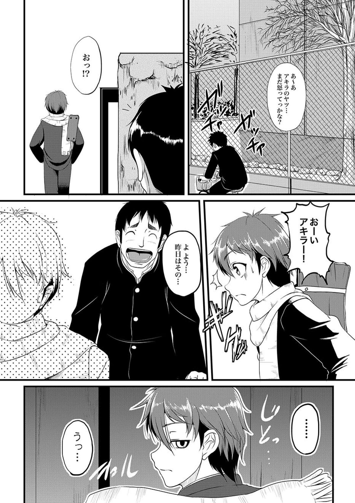 COMIC XO Zetsu! Vol.09 page 15 full