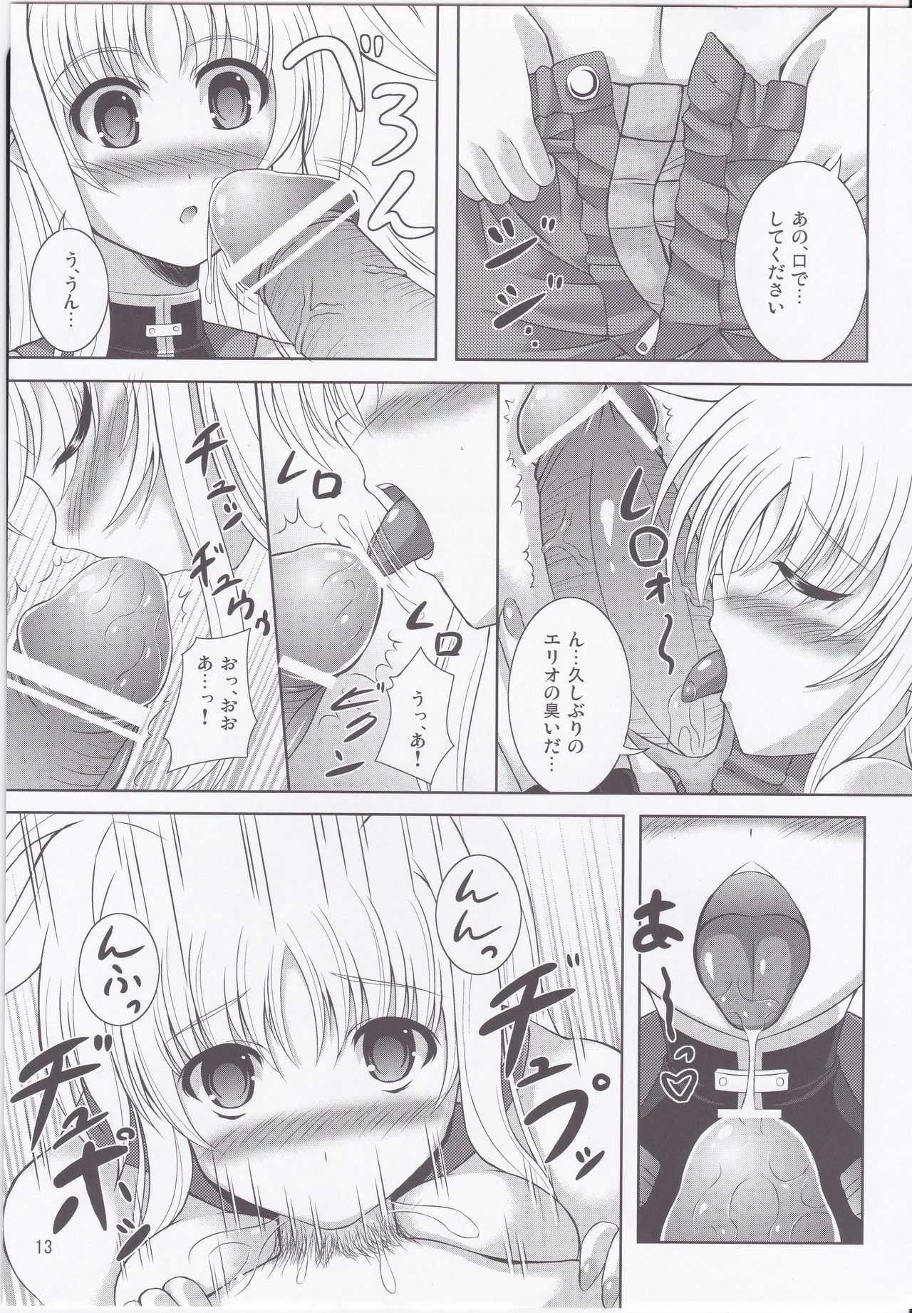 (C83) [Utanone Dou (Utanone Sion)] My Little Knight F (Mahou Shoujo Lyrical Nanoha) page 12 full