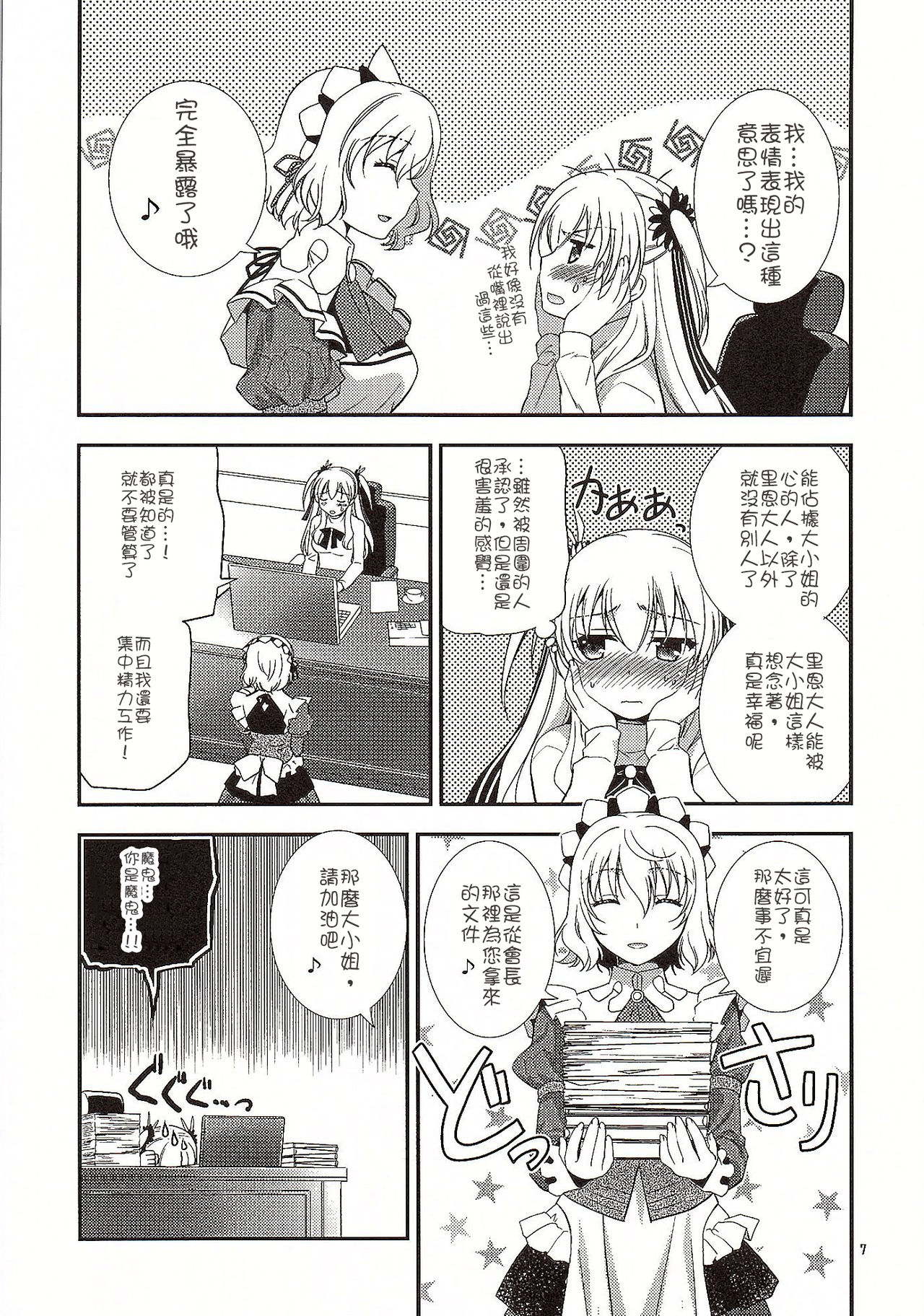 (COMIC1☆10) [C.A.T (Morisaki Kurumi)] Futari no HI・MI・TU (The Legend of Heroes: Sen no Kiseki) [Chinese] [沒有漢化] page 9 full