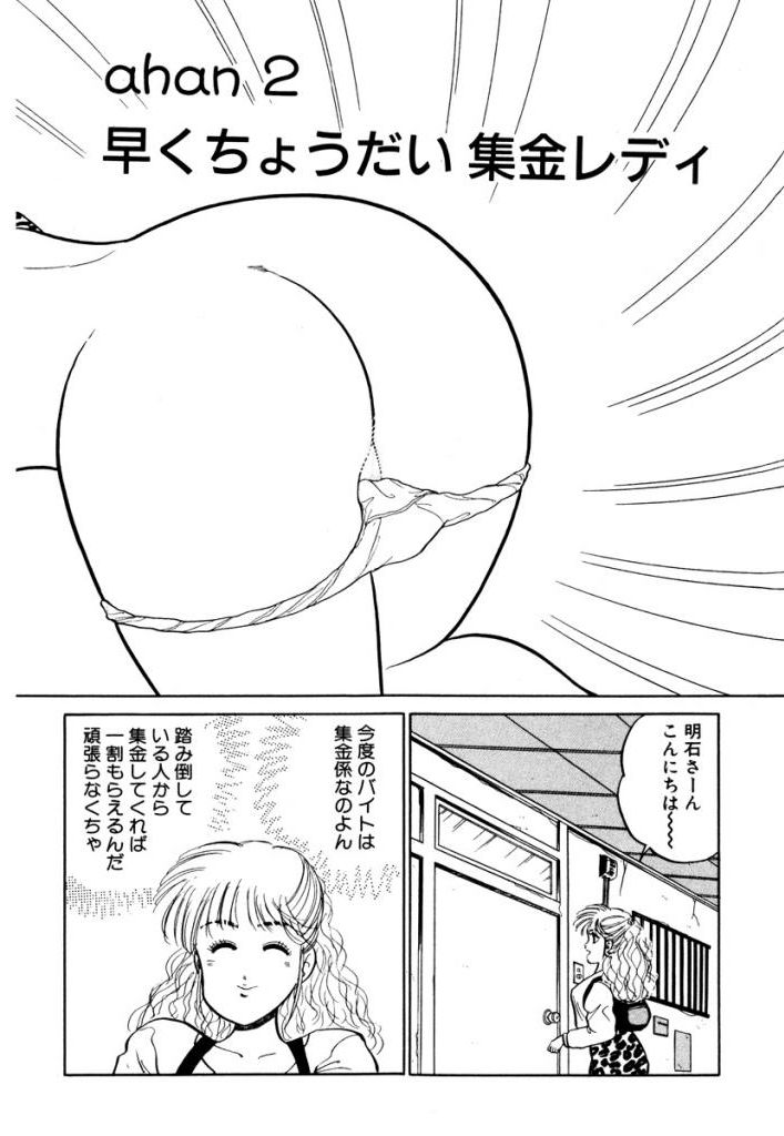 [SAKAMOTO Shuuji] Hayaku Choudai! Vol.1 page 16 full