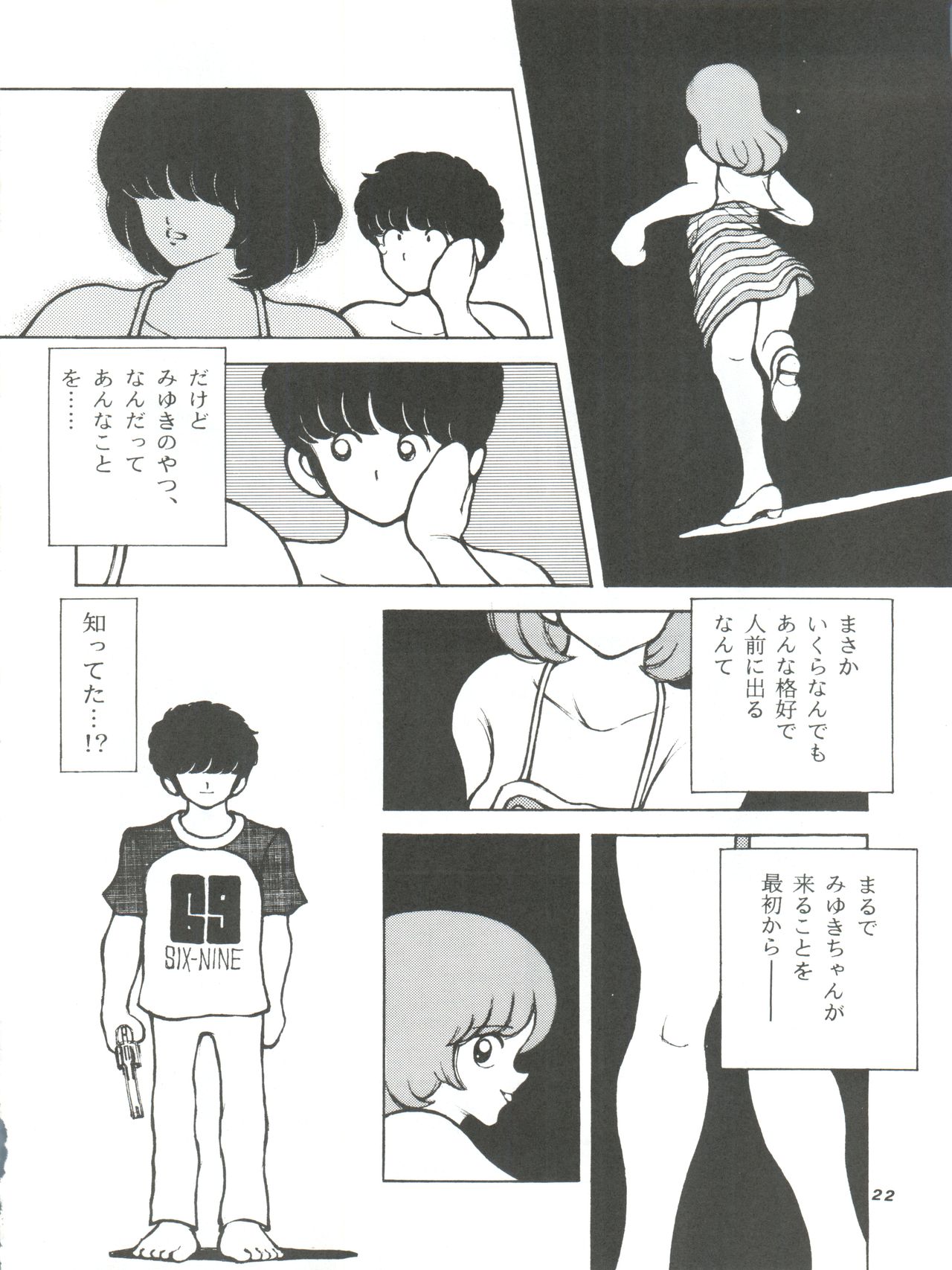 [STUDIO SHARAKU (Sharaku Seiya)] Kanshoku -TOUCH- vol.4 (Miyuki) [1996-08-03] page 22 full