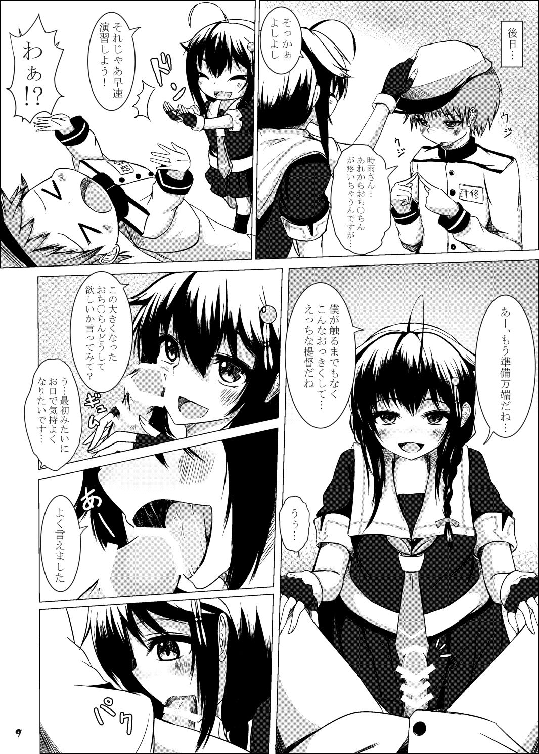 [Ulusan no Kyuukyuubako (Zayaku)] Shigure Onee-san ga Shinjin no Shidou o shitemitara (Kantai Collection -KanColle-) [Digital] page 9 full