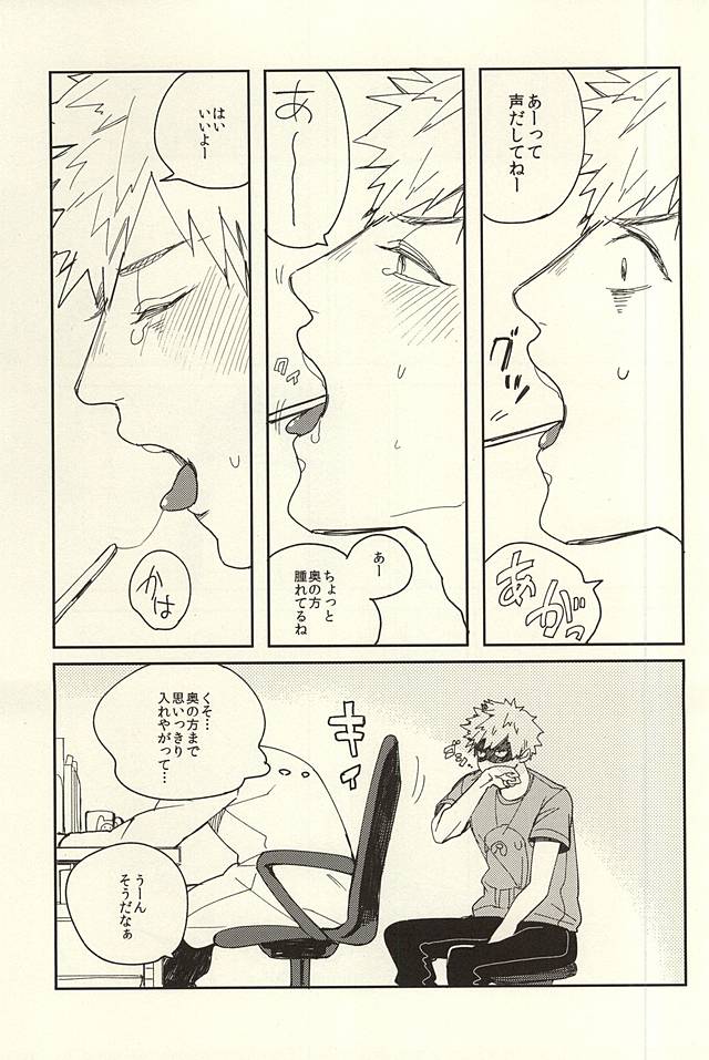 (Douyara Deban no Youda!) [Dobon (MiN)] Bakugou Ryoujyoku (My Hero Academia) page 4 full