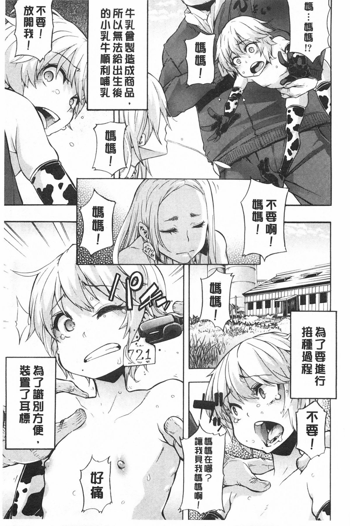 [ShindoL] Junai Irregulars | 純愛不完美情-人 [Chinese] page 40 full