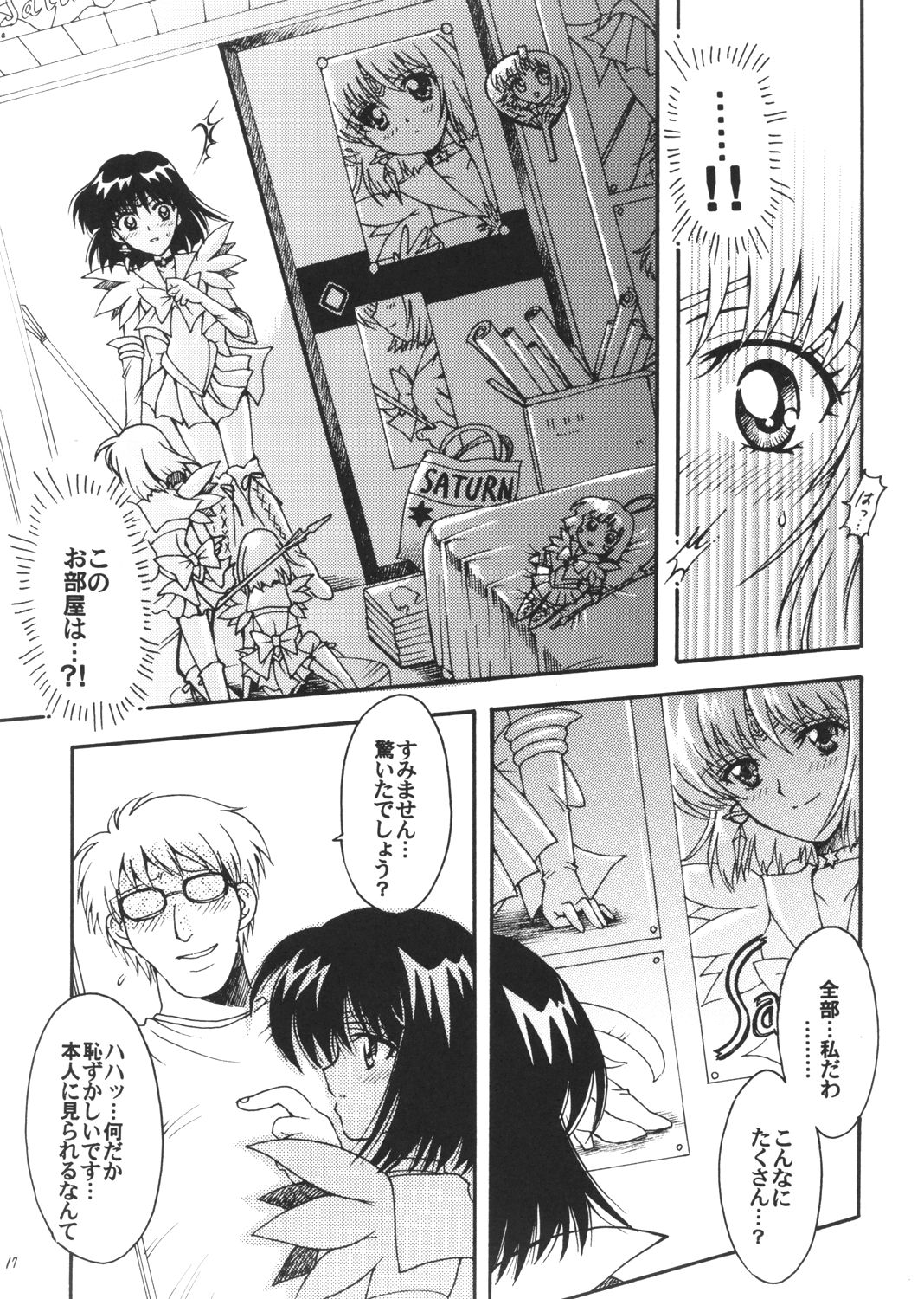 (C72) [Kotori Jimusho (Sakura Bunchou)] Boku no Kanojo wa Sailor Senshi 3 (Bishoujo Senshi Sailor Moon) page 16 full