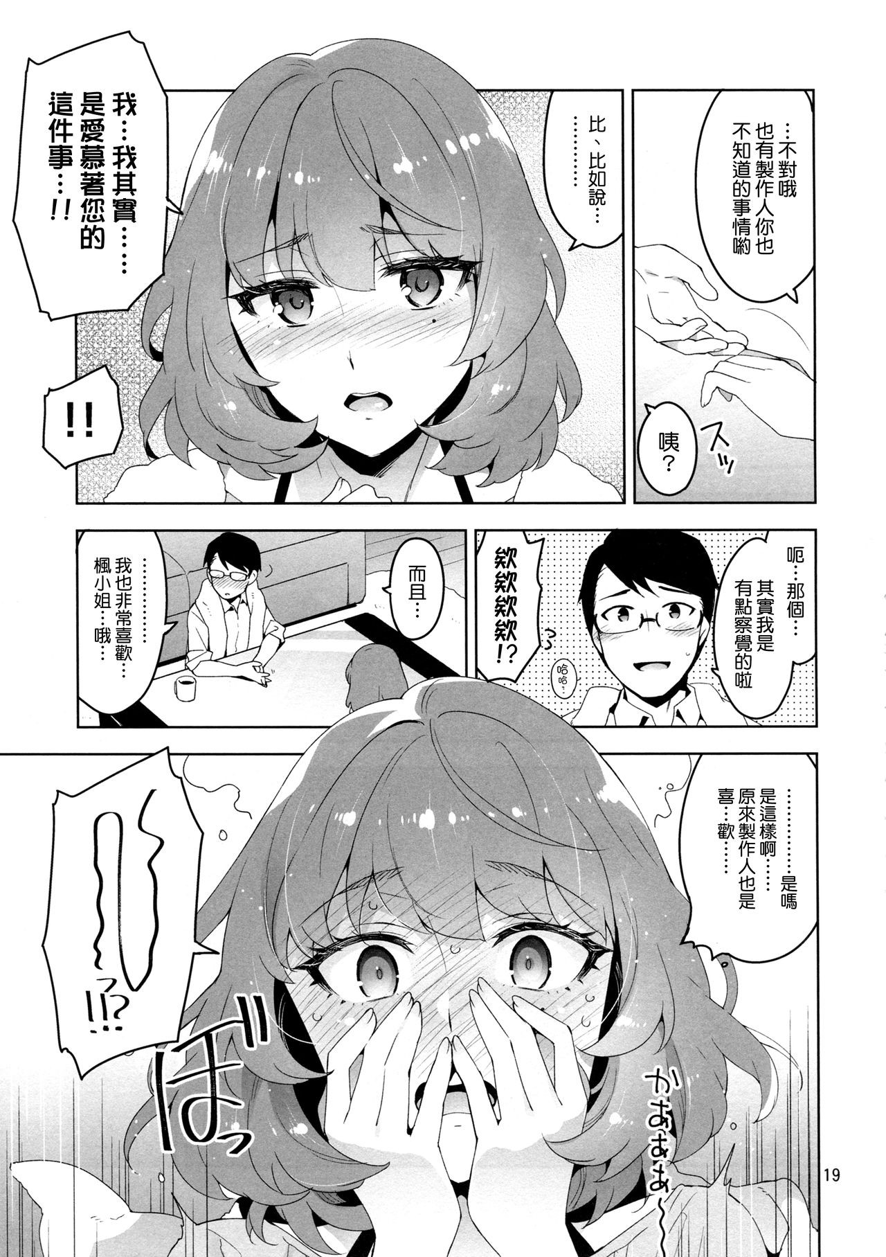 (C91) [ReDrop (Miyamoto Smoke, Otsumami)] Cinderella, Hadashi no Megami (THE IDOLM@STER CINDERELLA GIRLS) [Chinese] [無毒漢化组] page 18 full