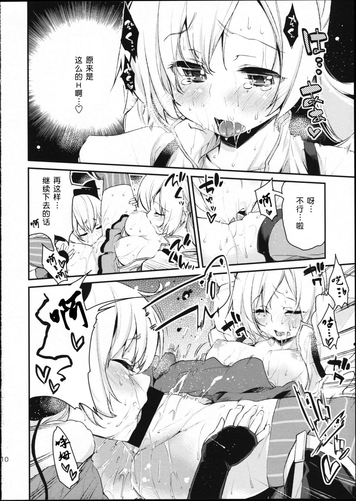 (SC64) [A・L・L (Azuma Sawayoshi)] SWEET SYRUP S (Puella Magi Madoka Magica) [Chinese] [btboy12个人汉化] page 10 full