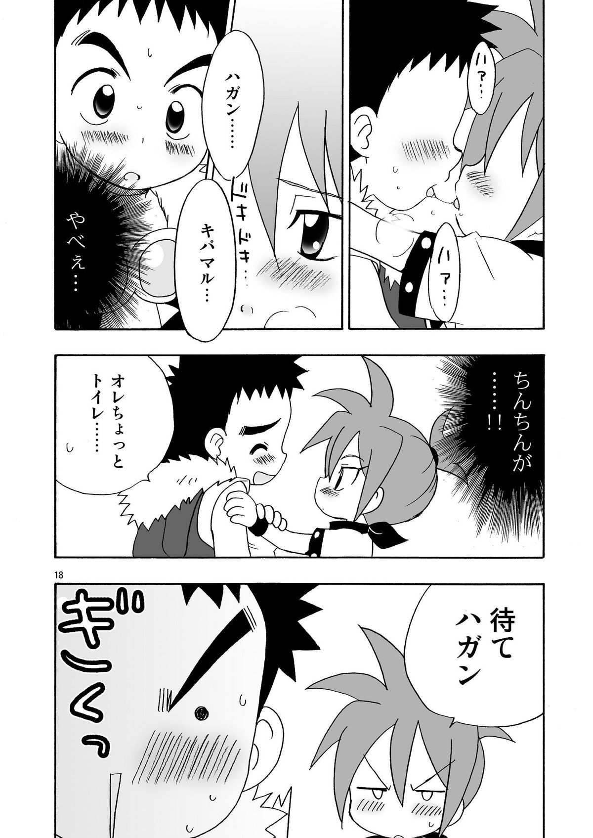 (Shota Scratch 21) [Kurikomi (Adachi Himiko)] Koisuru Banana (Tanken Driland) page 17 full