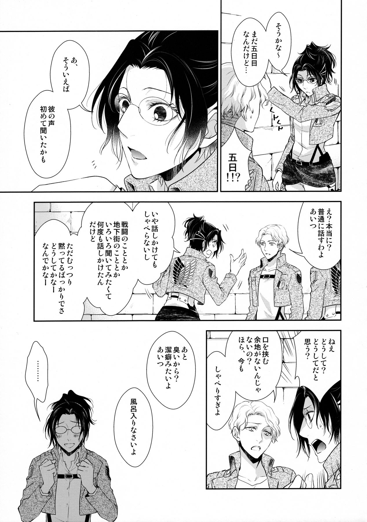 (Dai 5 Kai Hekigai Chousa Haku) [RIX (Mamiya)] Nokoru Kehai (Shingeki no Kyojin) page 5 full