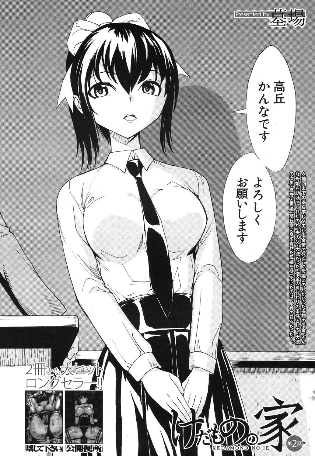 [Hakaba] Kedamono no Ie Ch.1-6 page 34 full