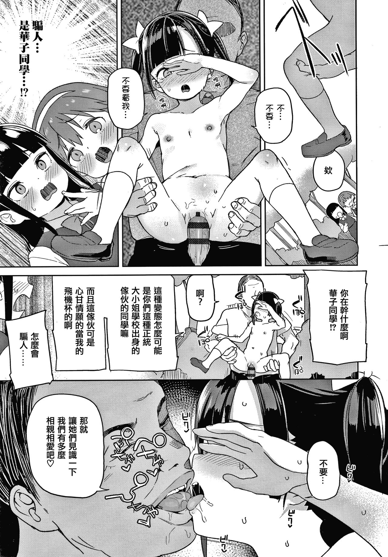 [Atage] Tsugou ga Yokute Kawaii Mesu. [Chinese] [篆儀通文書坊漢化] page 35 full