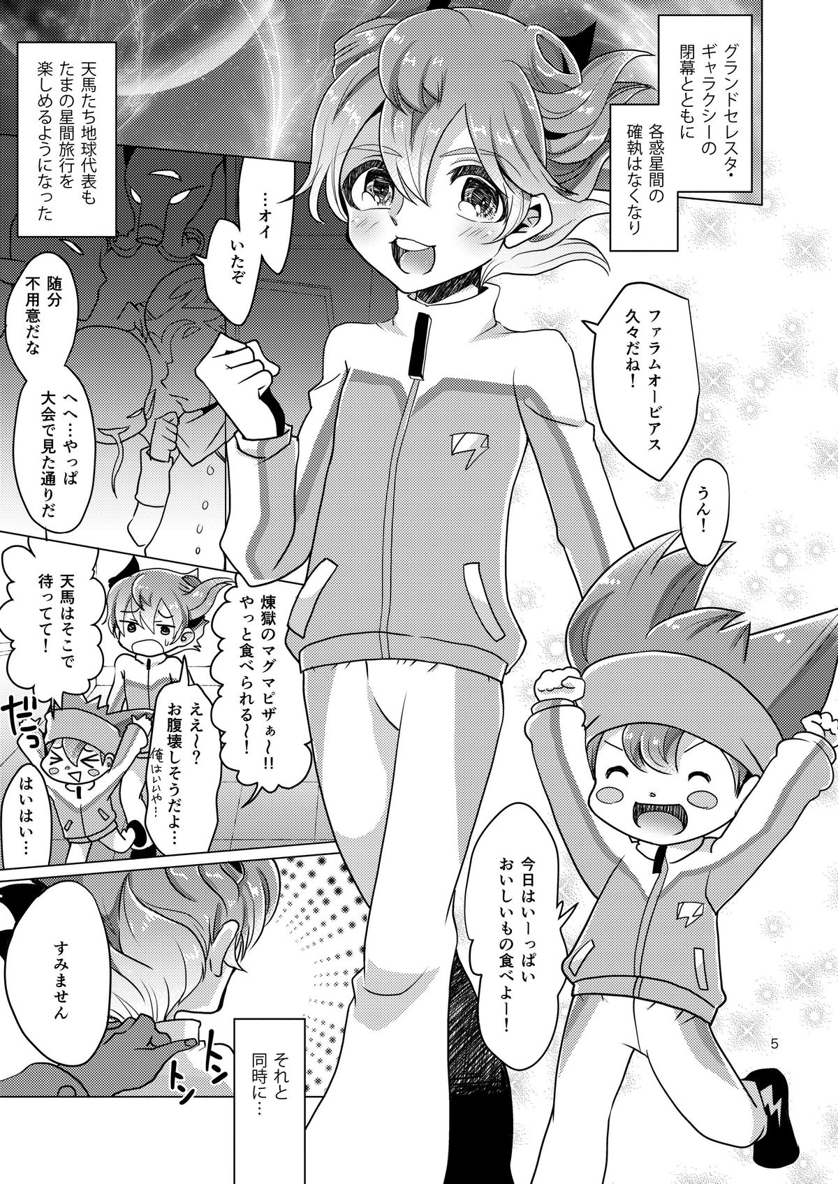 [Apollon+ (Miyamu)] Gochuumon wa Tenma desu ka? (Inazuma Eleven GO) [Digital] page 4 full