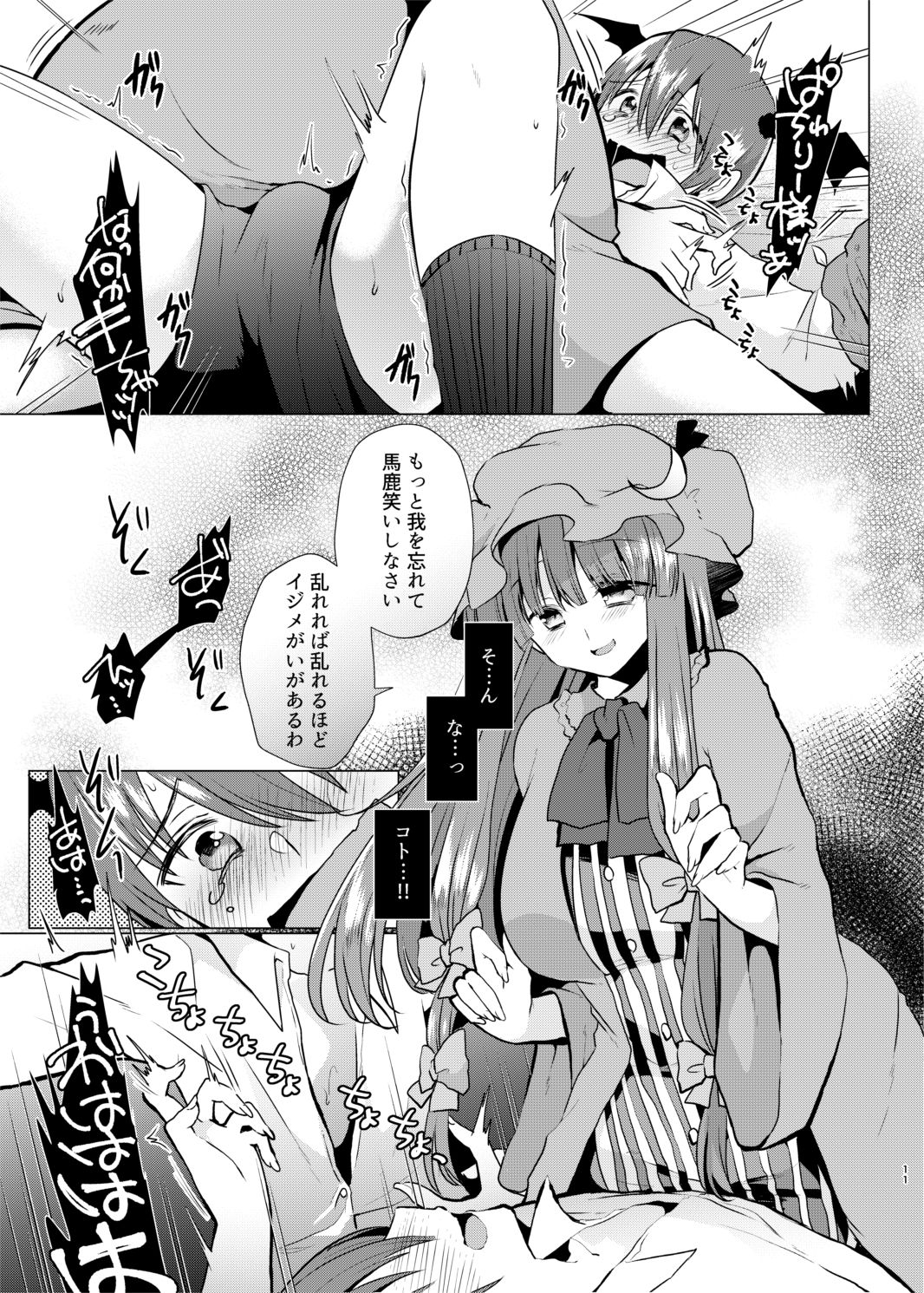 [Berry!16 (Mori Guruta)] Kusuguri Ijiwaru Patchouli-sama (Touhou Project) [Digital] page 10 full